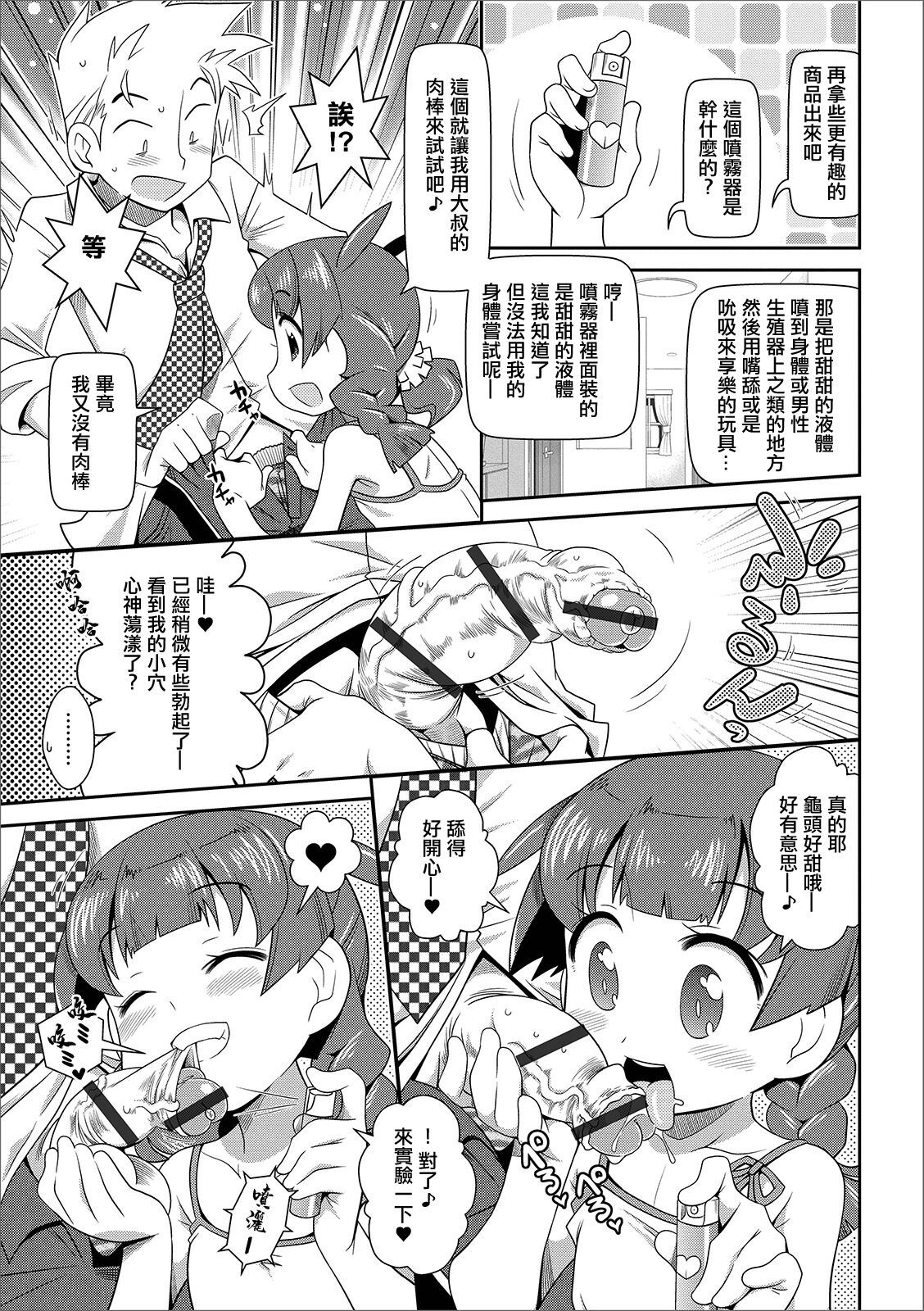 [五月五日] オモチャはいかが！？[中国翻译] image number 9
