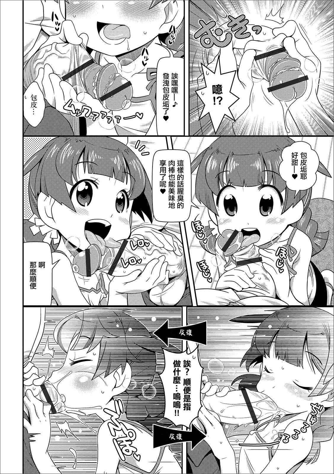 [五月五日] オモチャはいかが！？[中国翻译] image number 10
