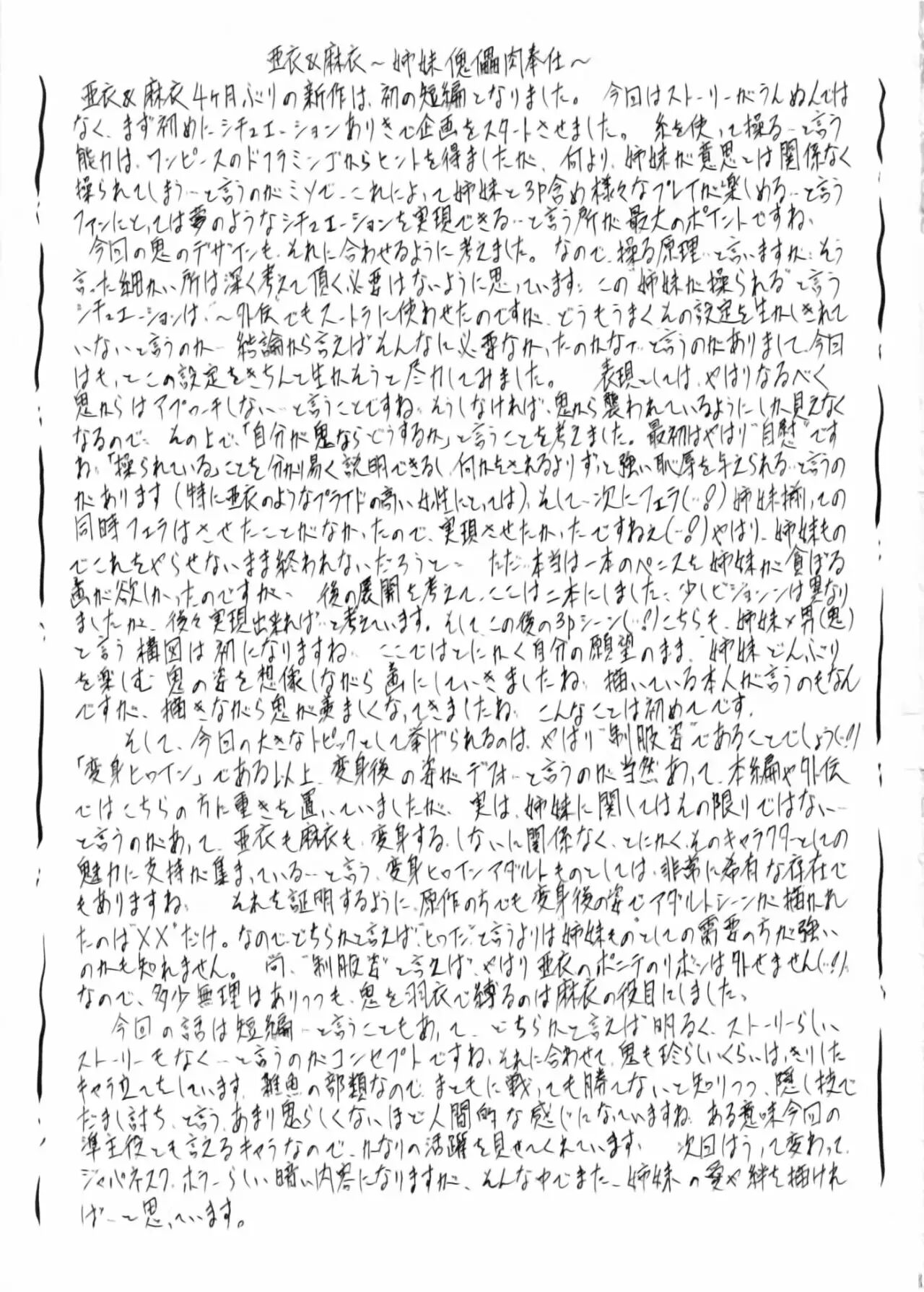 [Busou Megami (Kannaduki Kanna)] (10) Ai & Mai B・A ~shimai kugutsu niku houshi~ | Ai & Mai B・A ~El servicio de las Hermanas Titere~ (Injuu Seisen Twin Angels) [Spanish] [NTRForever] 23eme image