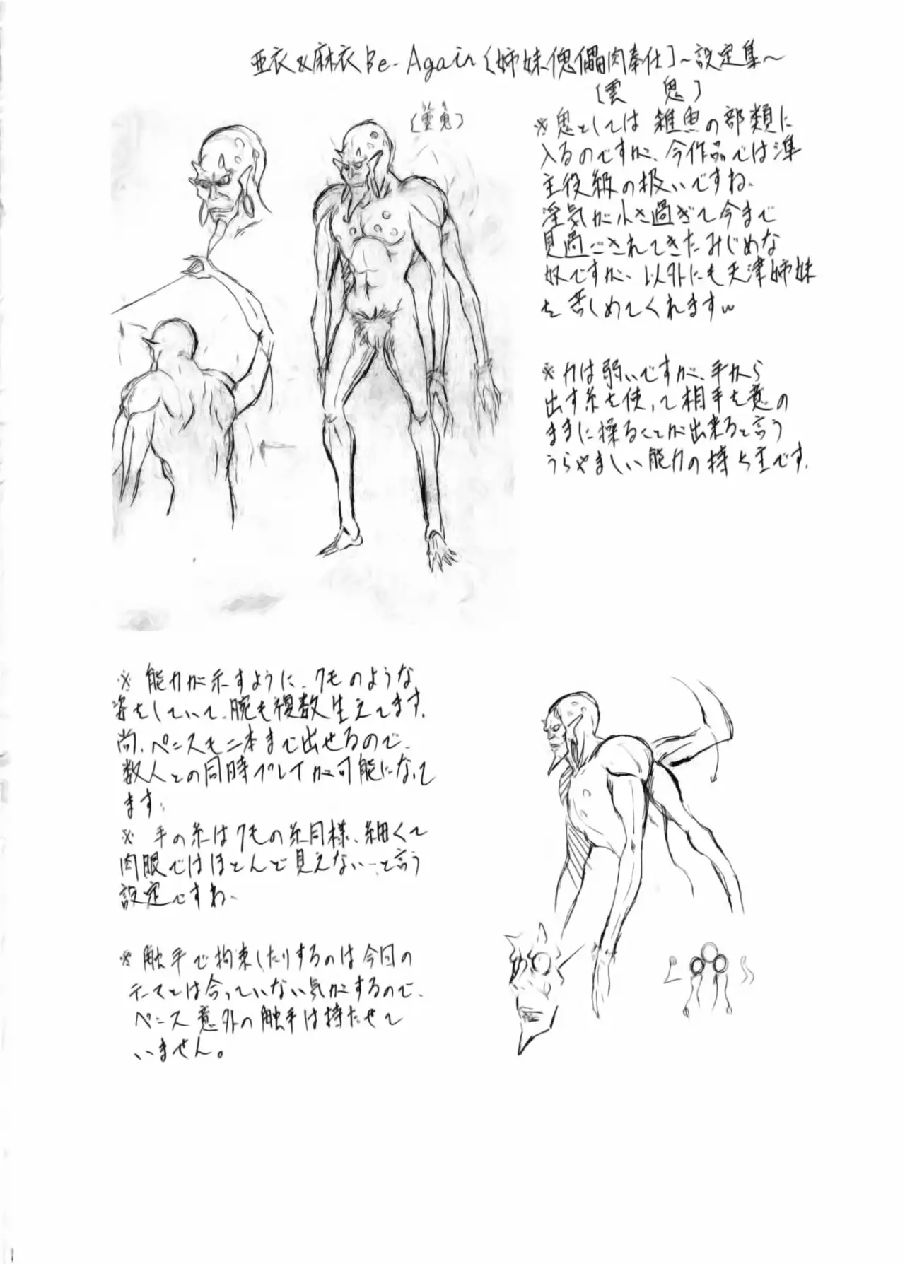 [Busou Megami (Kannaduki Kanna)] (10) Ai & Mai B・A ~shimai kugutsu niku houshi~ | Ai & Mai B・A ~El servicio de las Hermanas Titere~ (Injuu Seisen Twin Angels) [Spanish] [NTRForever] 24eme image