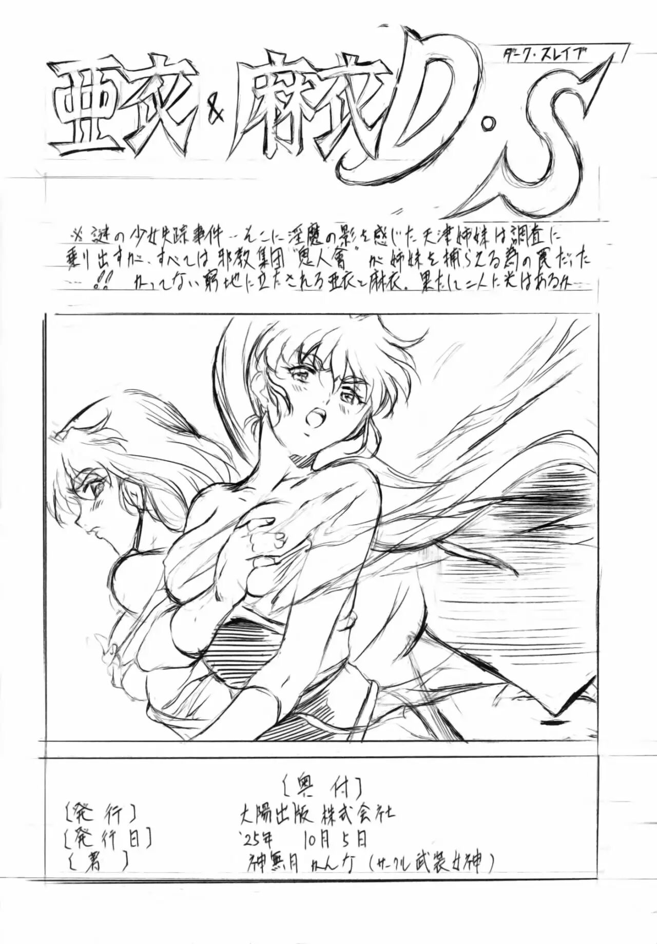 [Busou Megami (Kannaduki Kanna)] (10) Ai & Mai B・A ~shimai kugutsu niku houshi~ | Ai & Mai B・A ~El servicio de las Hermanas Titere~ (Injuu Seisen Twin Angels) [Spanish] [NTRForever] 26eme image