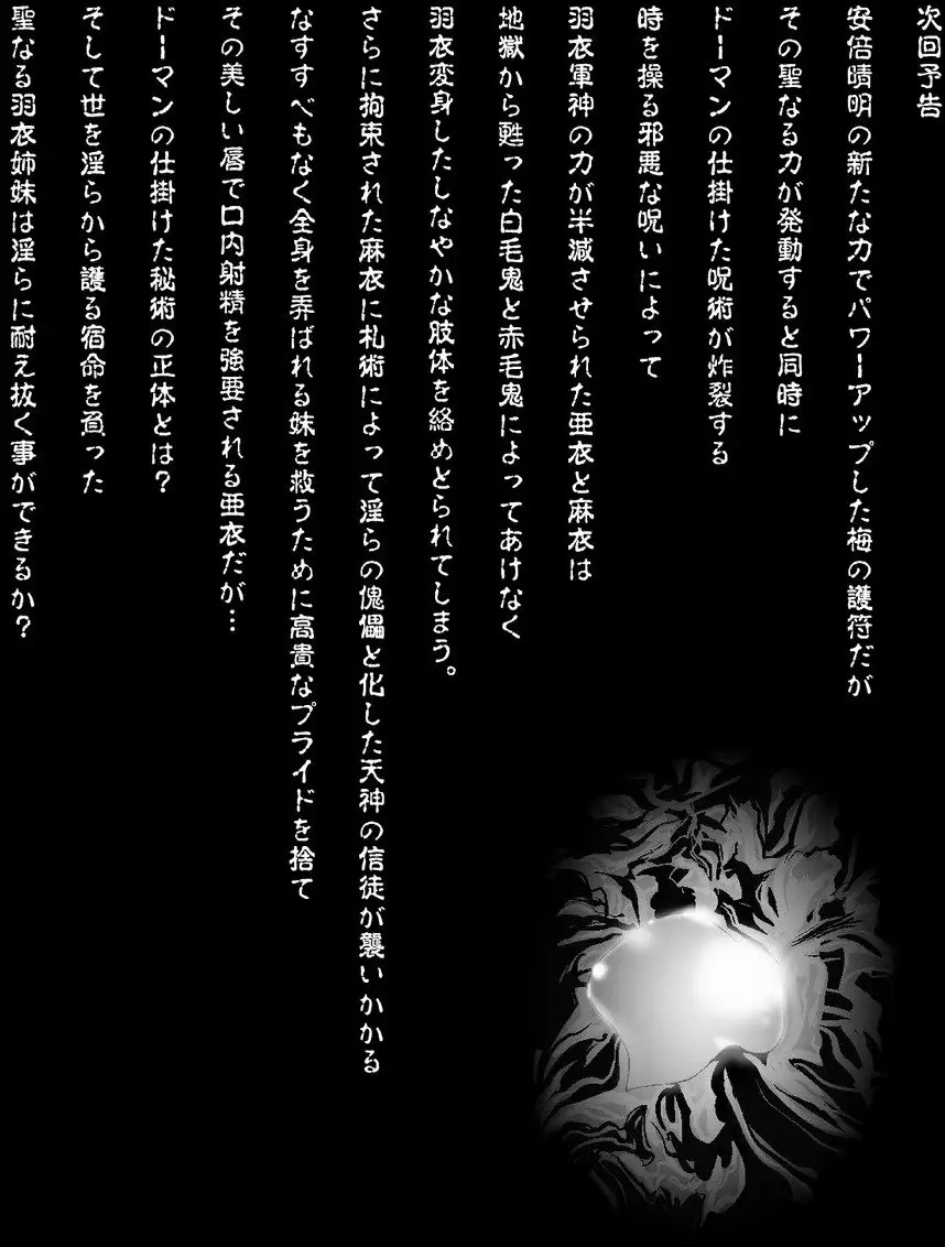 [Senbon Torii] FallenXXangeL4 Inka no Ai Gekan (Inju Seisen Twin Angel) [Spanish] [NTRForever] numero di immagine  37