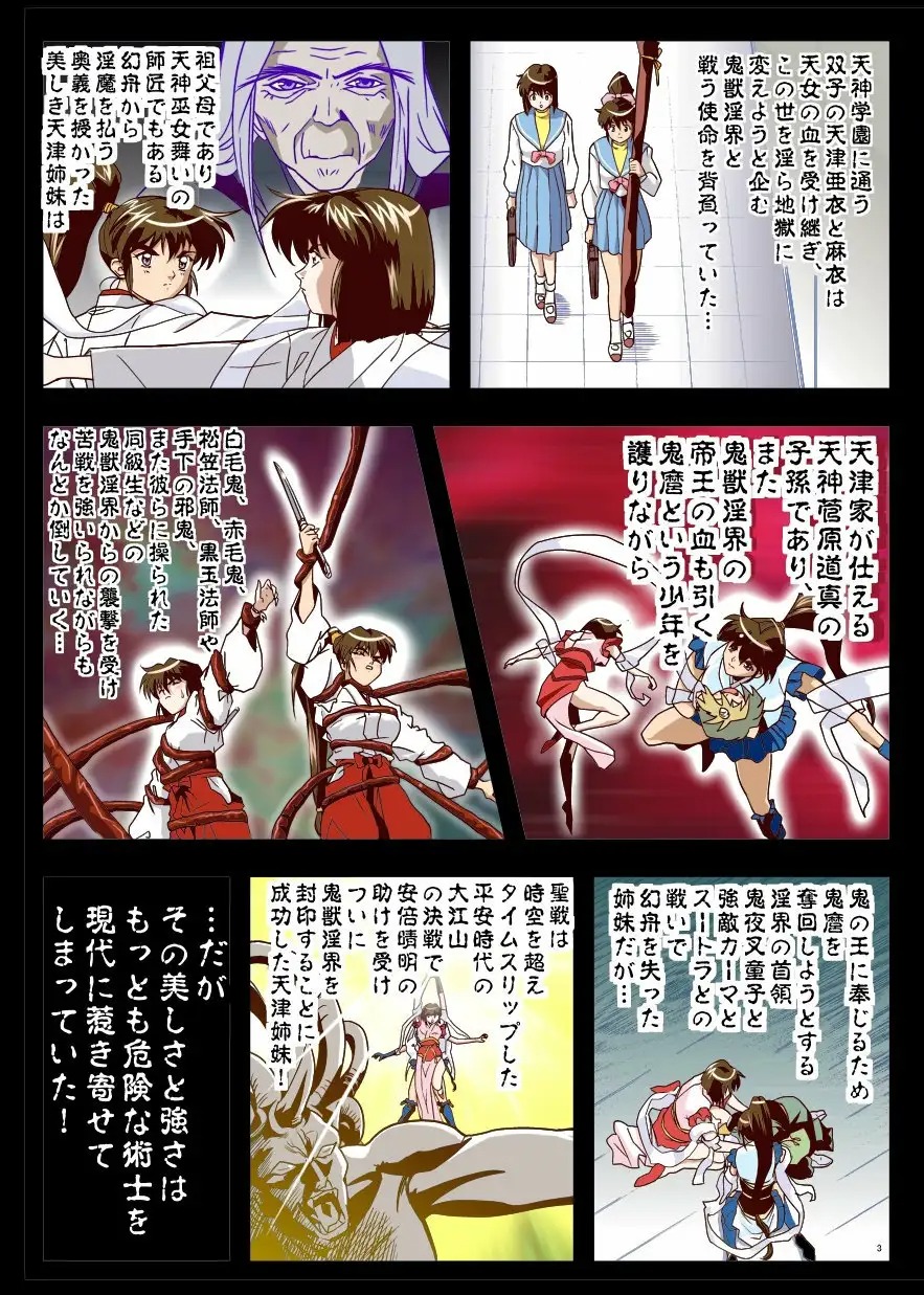 [Senbon Torii] FallenXXangeL7 Yinhuan No ai to Mai (Inju Seisen Twin Angel) [Spanish] [NTRForever] 2eme image