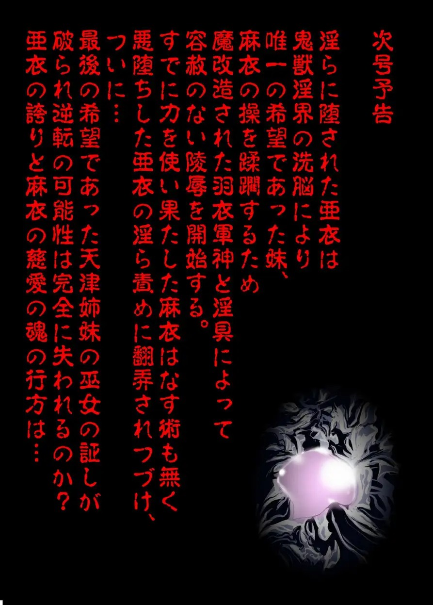 [Senbon Torii] FallenXXAngel 14 Aku no Maki (Injuu Seisen Twin Angels) [Spanish] [NTRForever] 이미지 번호 42