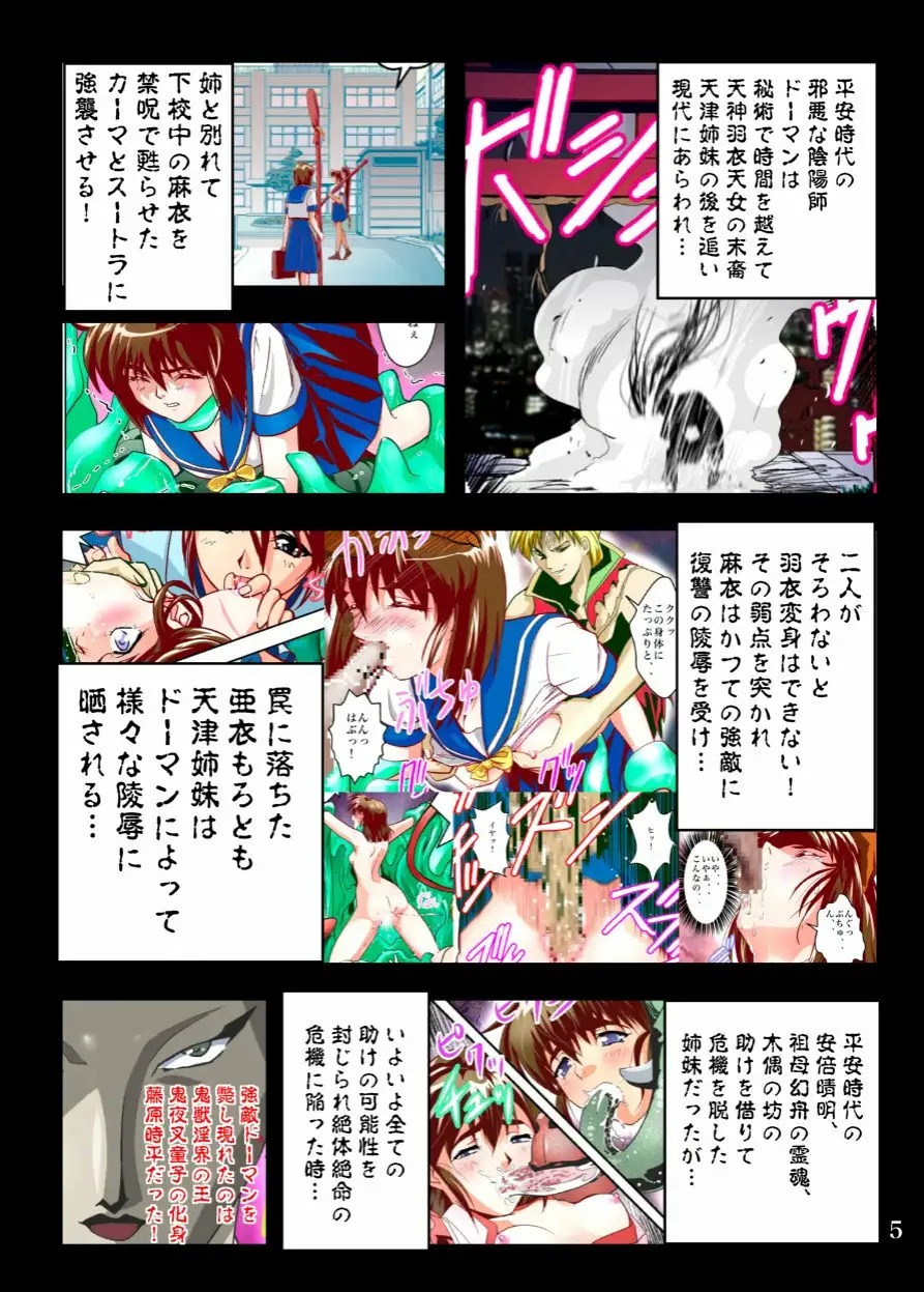 [Senbon Torii] FallenXXangeL18 Inferno Ingoku no Maki Full Color (Injuu Seisen Twin Angels) [Spanish] [NTRForever] numero di immagine  5