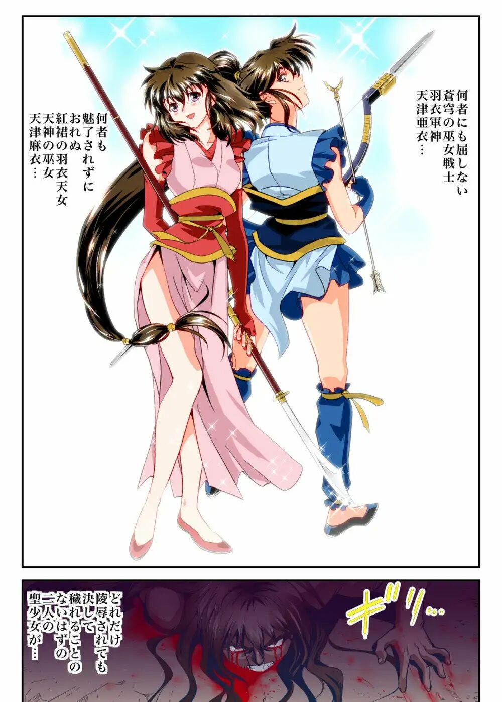 [Senbon Torii] FallenXXangeL 19 Doman FULLCOLOR (Inju Seisen Twin Angels) [Spanish] [NTRForever] numero di immagine  5