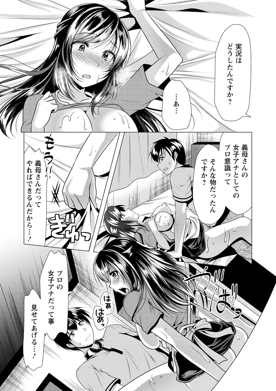 [Matsunami Rumi] Gibo Announcer Manami [DL版] 이미지 번호 35