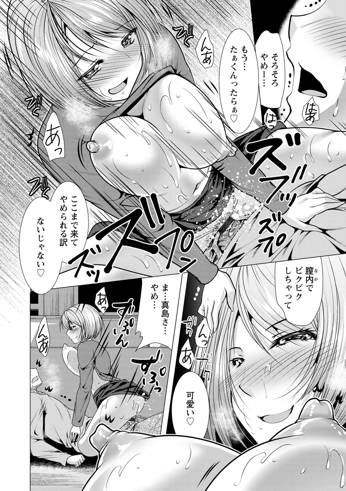 [Matsunami Rumi] Gibo Announcer Manami [DL版] 이미지 번호 92