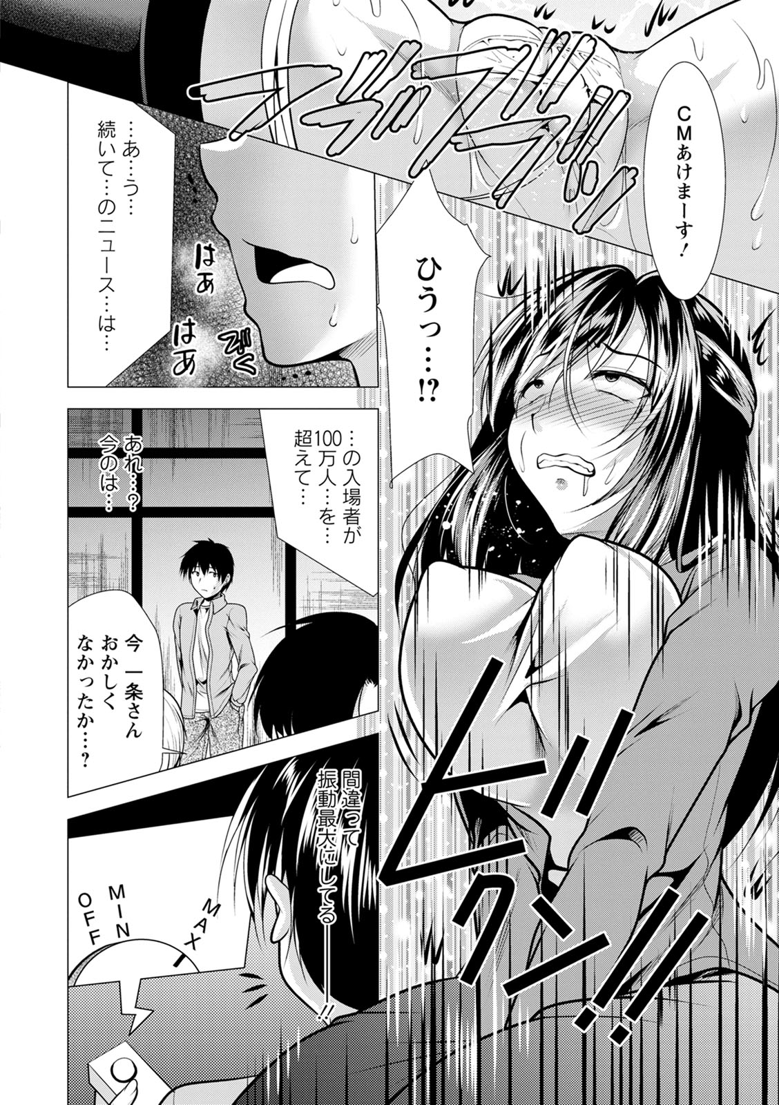 [Matsunami Rumi] Gibo Announcer Manami [DL版] 이미지 번호 140