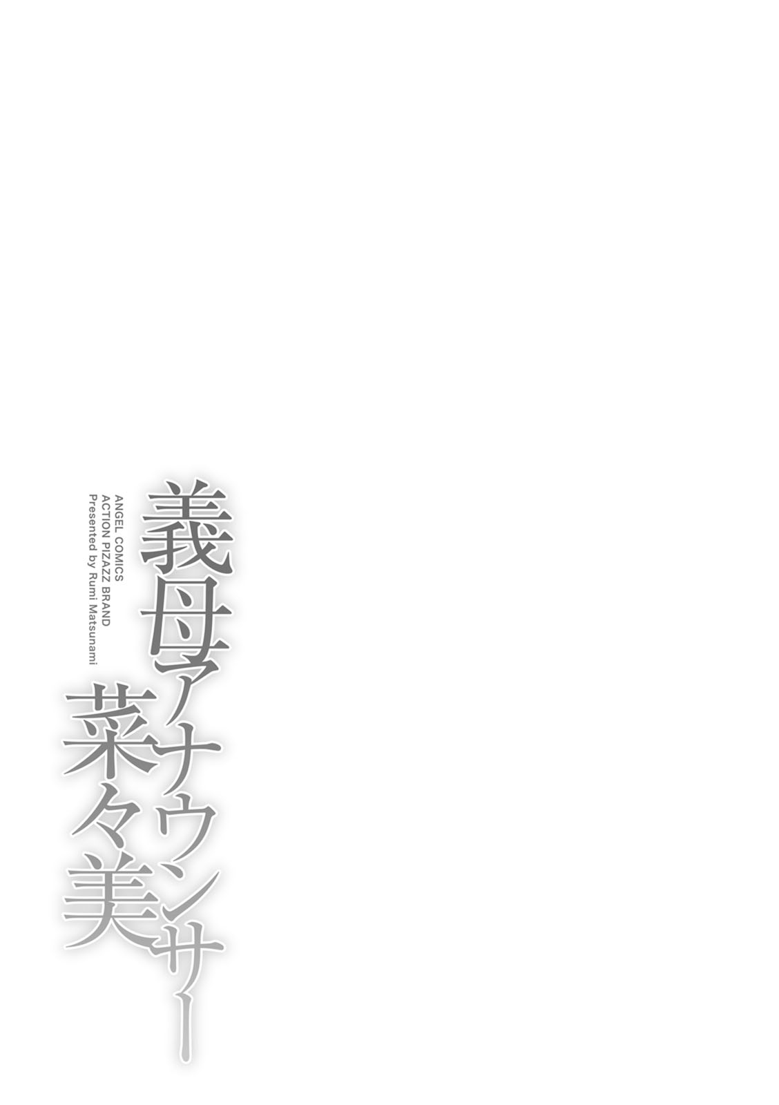 [Matsunami Rumi] Gibo Announcer Manami [DL版] 이미지 번호 191