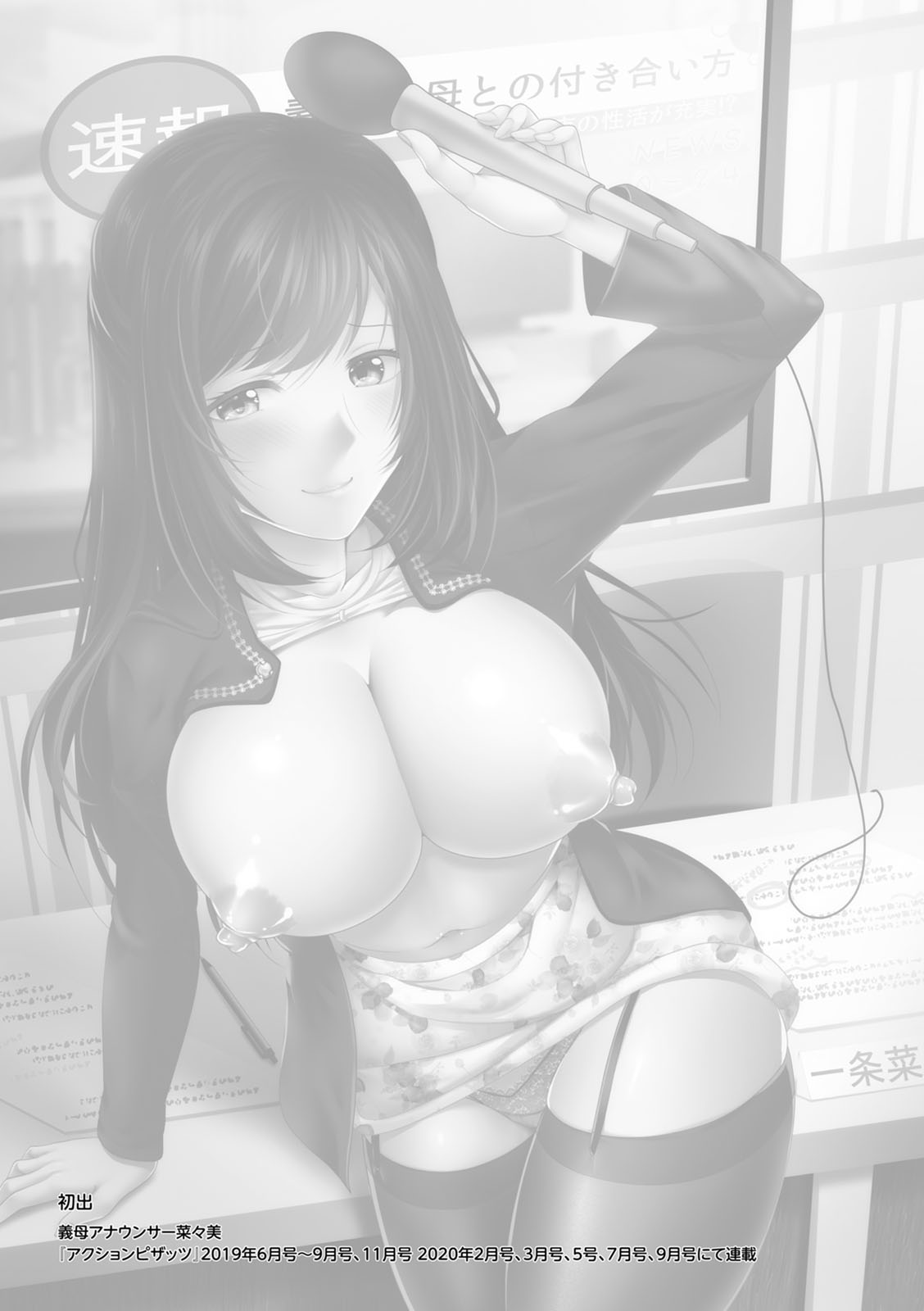 [Matsunami Rumi] Gibo Announcer Manami [DL版] 이미지 번호 193