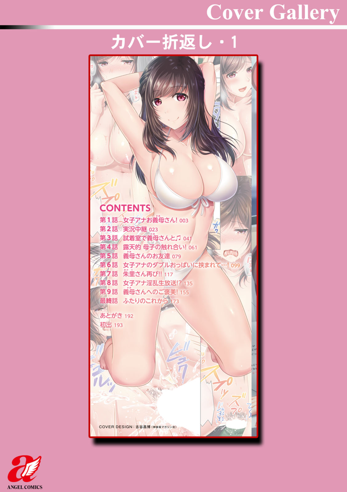 [Matsunami Rumi] Gibo Announcer Manami [DL版] 이미지 번호 194