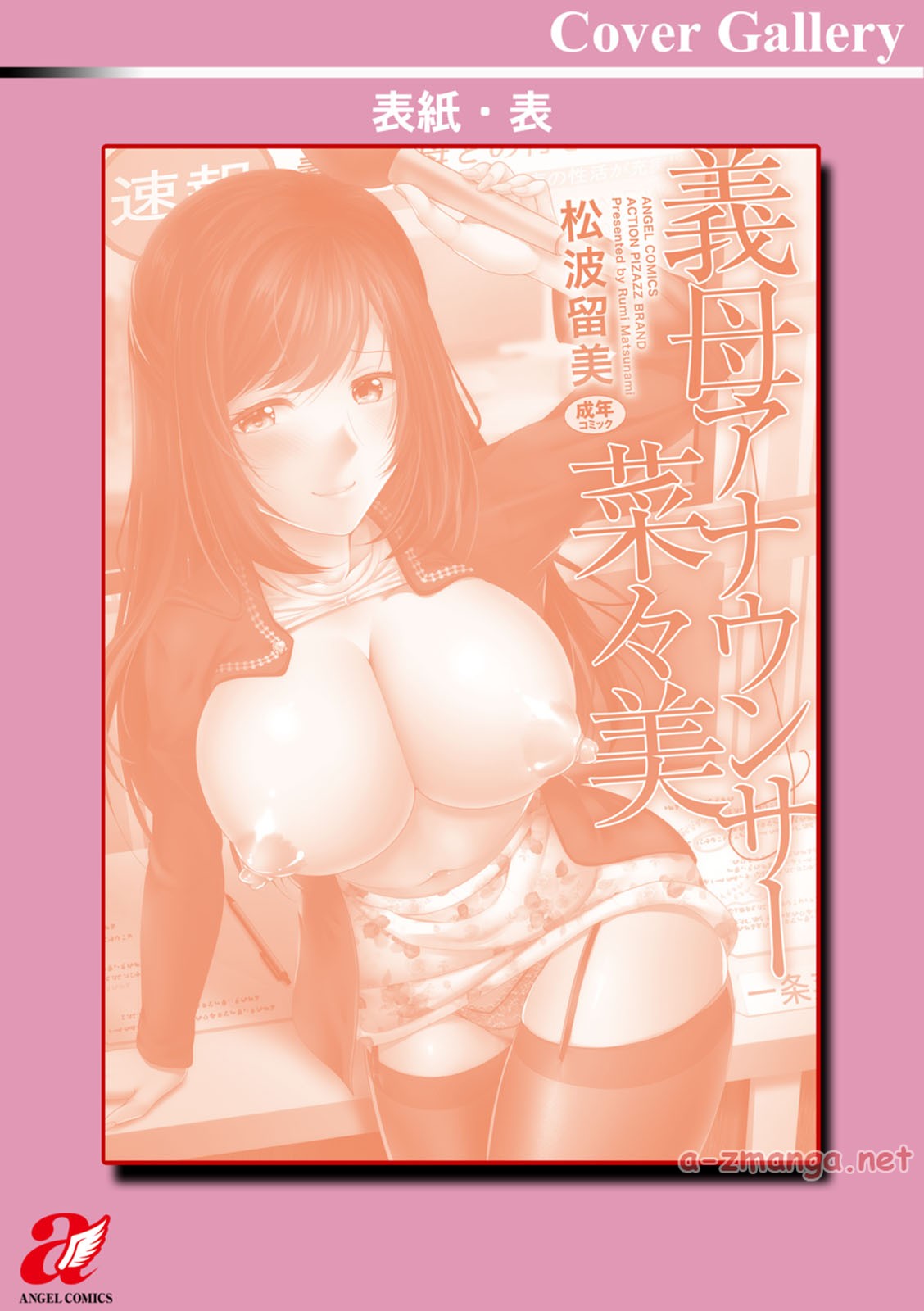 [Matsunami Rumi] Gibo Announcer Manami [DL版] 이미지 번호 198