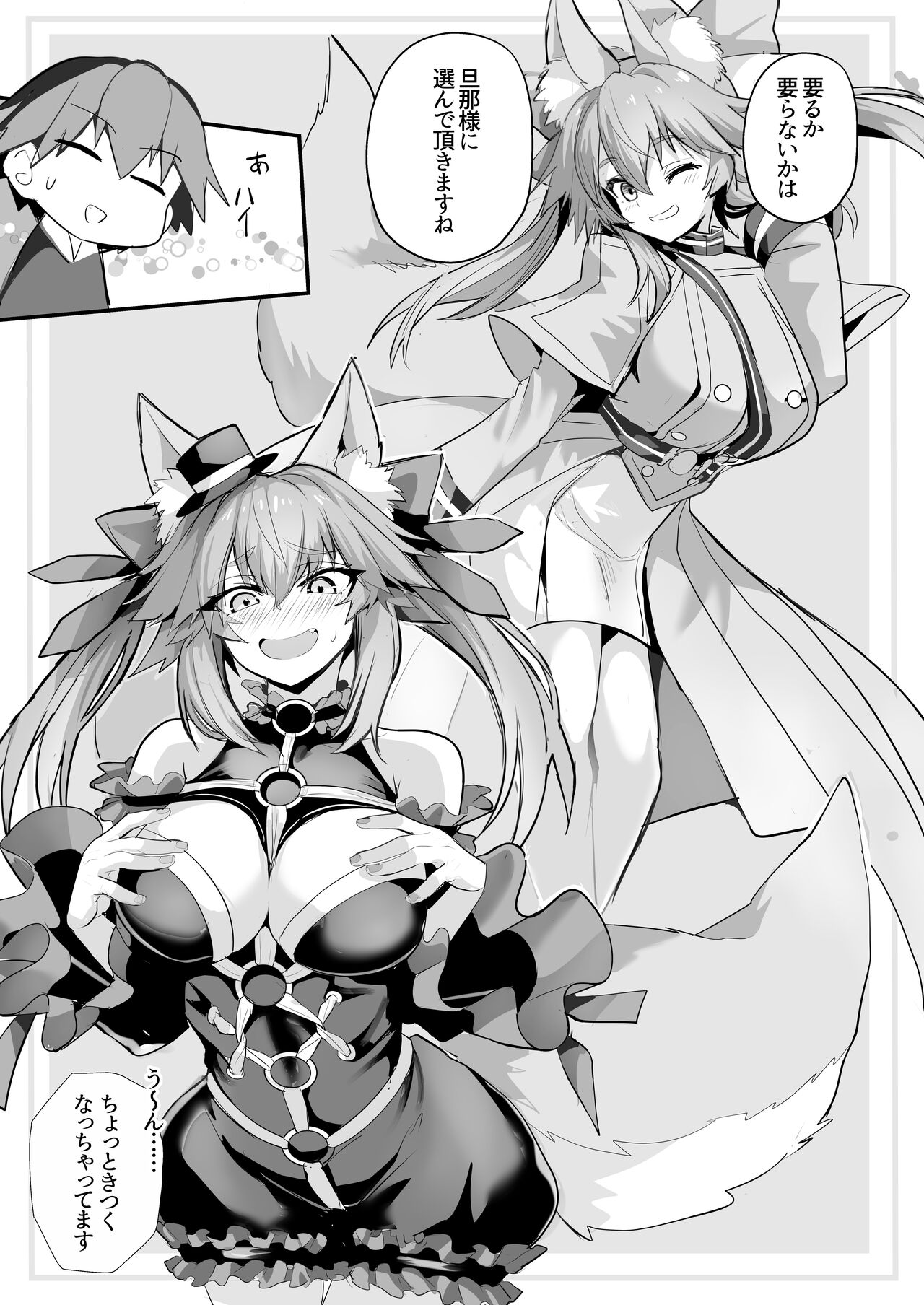 [Yamitsuki Honpo (Wise Speak)] Tamamo-san Shichihenge☆ (Fate/Extra) [Digital] изображение № 4