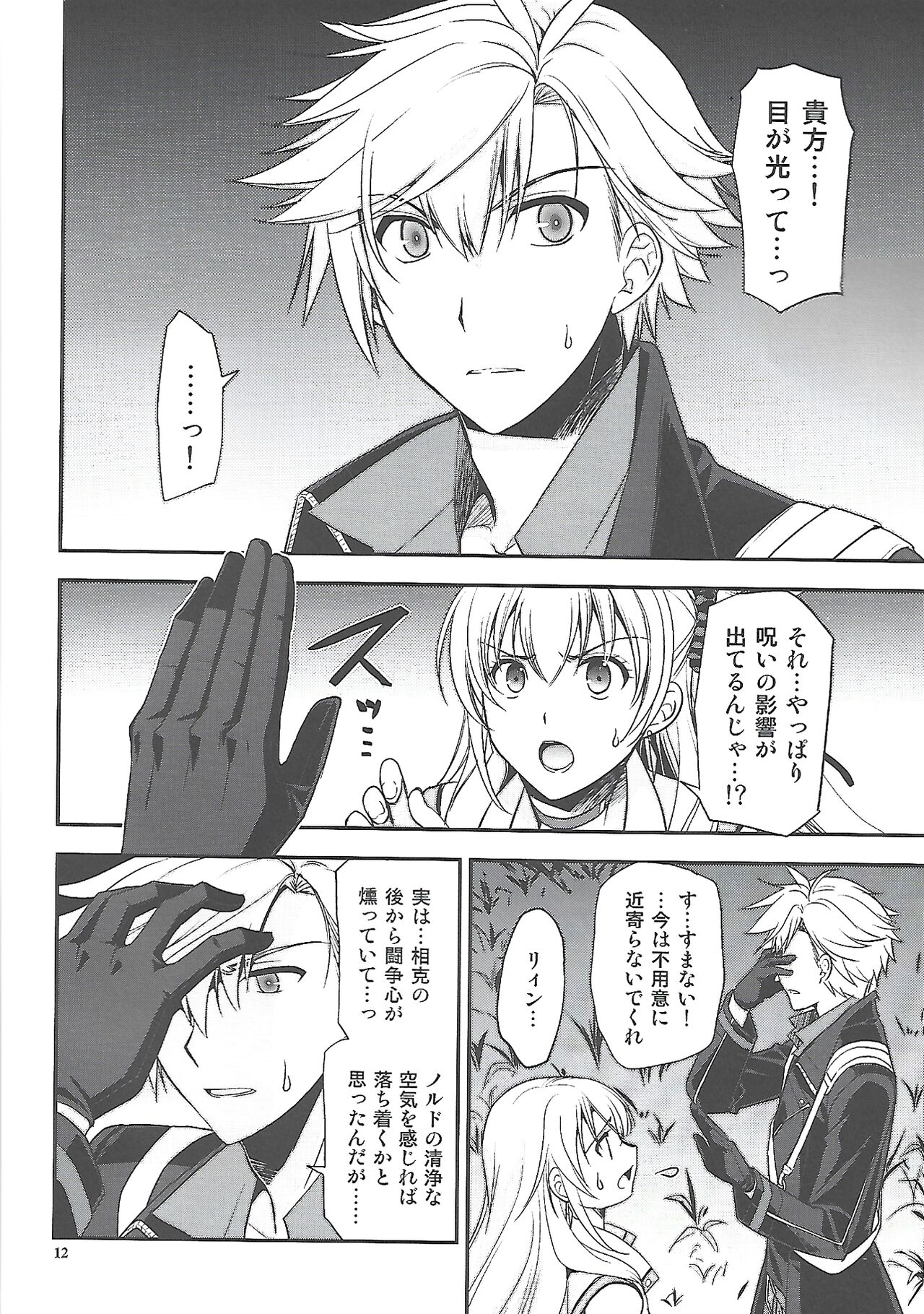 (C96) [C.A.T (Morisaki Kurumi)] Hoshi no Shita de Koinegau (The Legend of Heroes: Sen no Kiseki) 图片编号 11