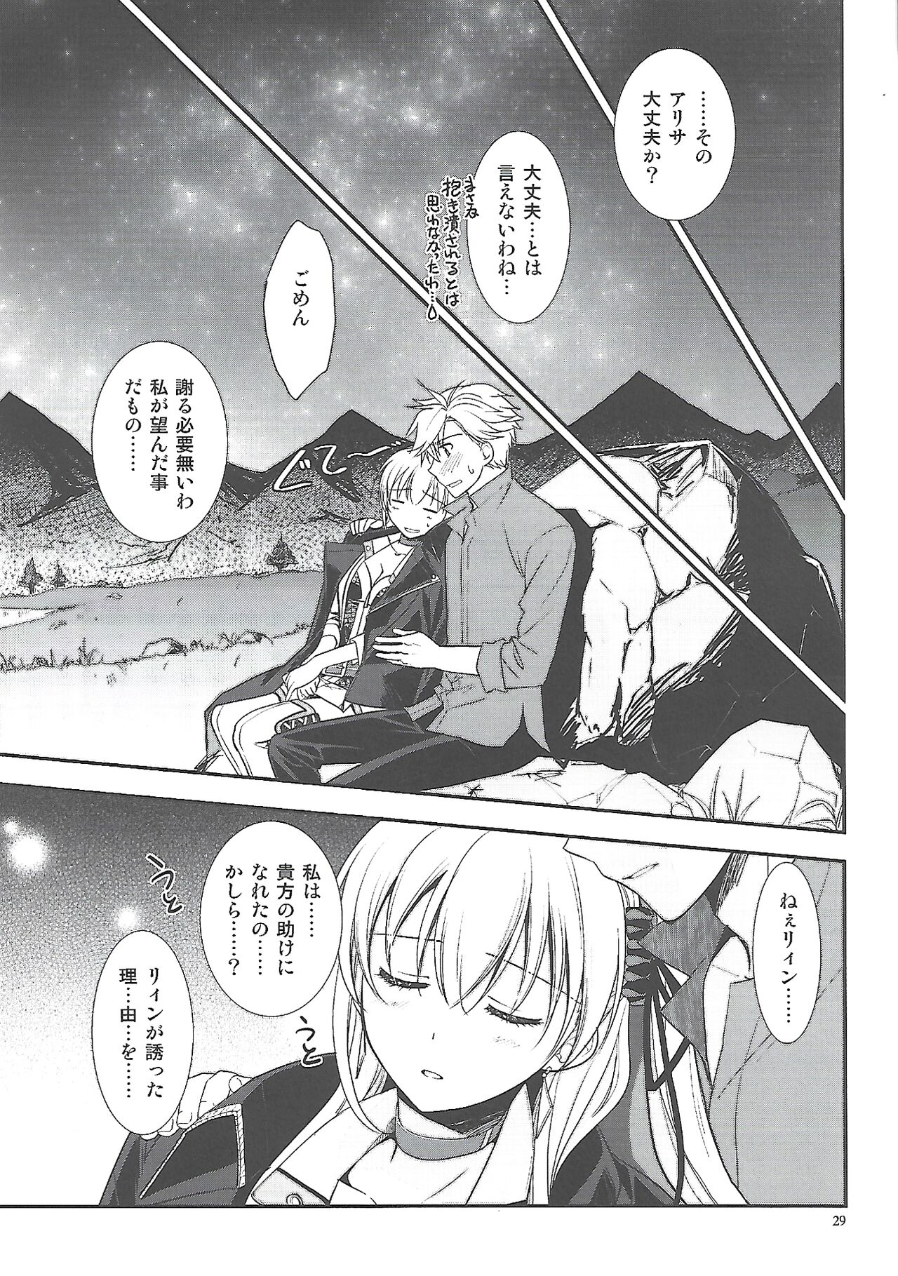 (C96) [C.A.T (Morisaki Kurumi)] Hoshi no Shita de Koinegau (The Legend of Heroes: Sen no Kiseki) 图片编号 28