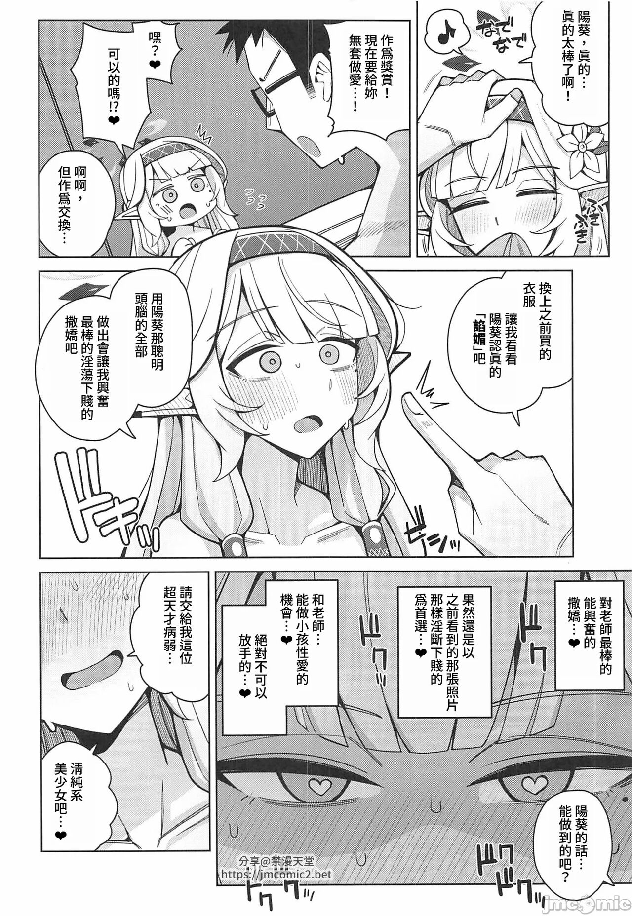 (C102) [Gaikotu no Supearibu (Kurohagane)] Zenchi, Arui wa  Zenchi. | 全知,亦或是全痴。 (Blue Archive) [Chinese] 图片编号 85