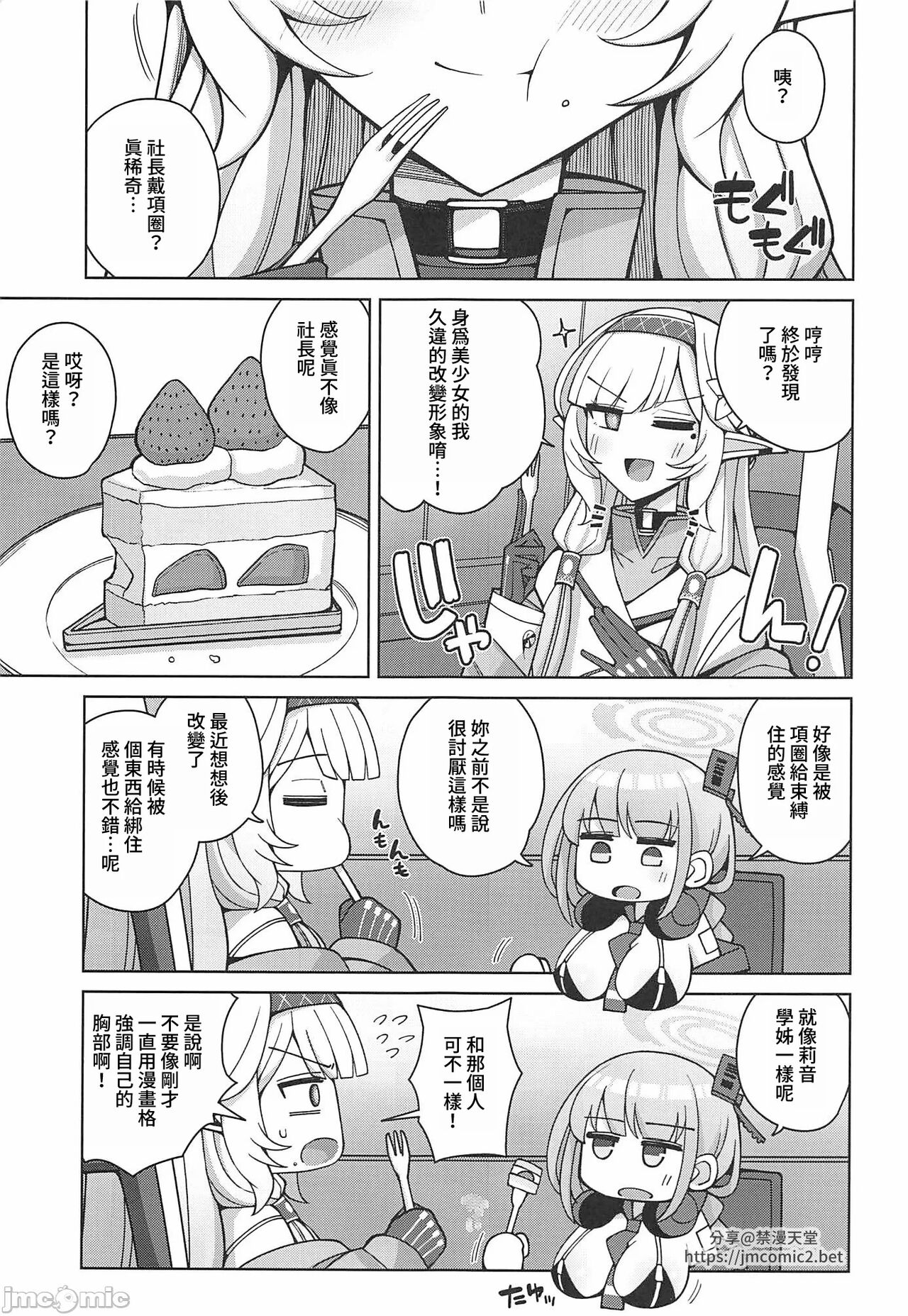 (C102) [Gaikotu no Supearibu (Kurohagane)] Zenchi, Arui wa  Zenchi. | 全知,亦或是全痴。 (Blue Archive) [Chinese] 图片编号 98