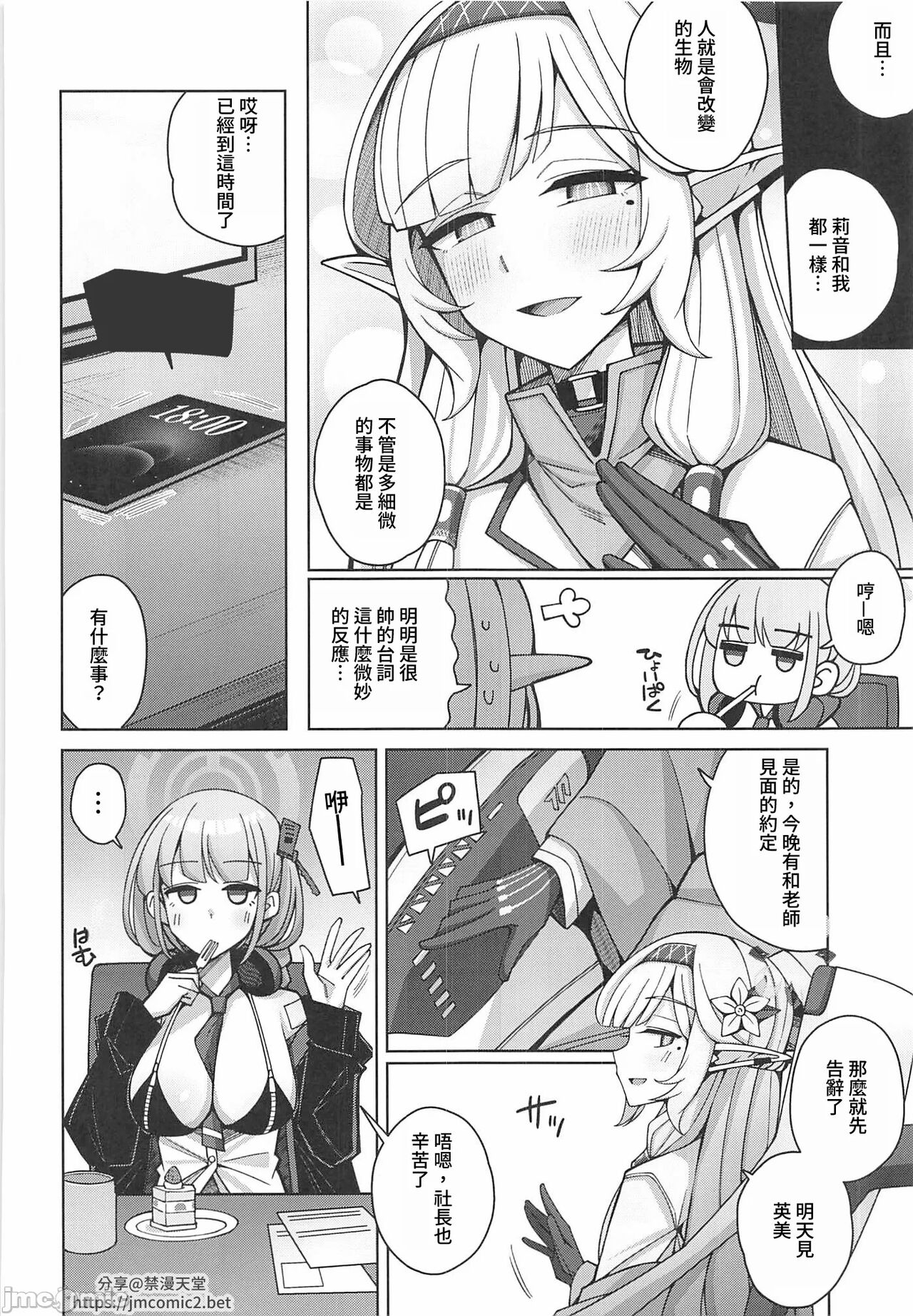 (C102) [Gaikotu no Supearibu (Kurohagane)] Zenchi, Arui wa  Zenchi. | 全知,亦或是全痴。 (Blue Archive) [Chinese] 图片编号 99