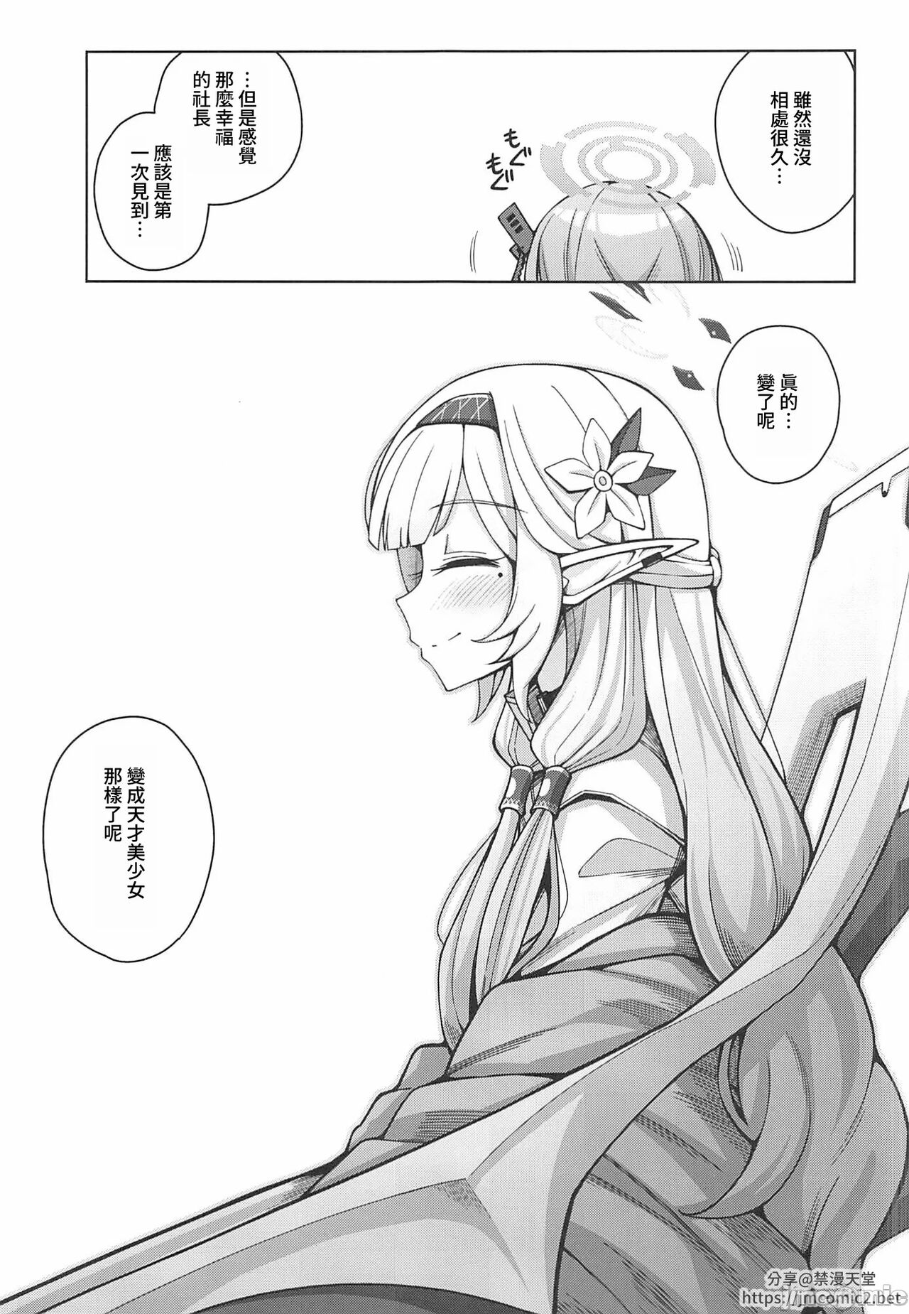 (C102) [Gaikotu no Supearibu (Kurohagane)] Zenchi, Arui wa  Zenchi. | 全知,亦或是全痴。 (Blue Archive) [Chinese] 图片编号 100