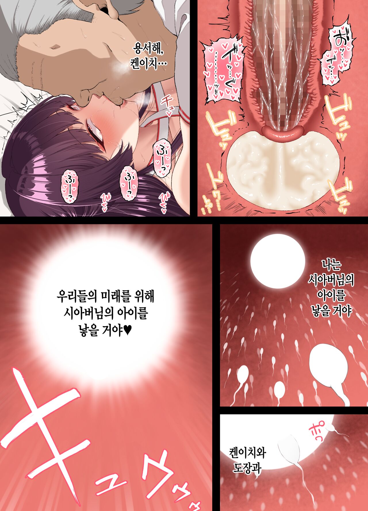 [Small Marron (Asakura Kukuri)] Kokoro Ore, Mesu Ochiru. | 마음이 꺾여, 암컷타락하다. [Korean] [만부이] 50eme image