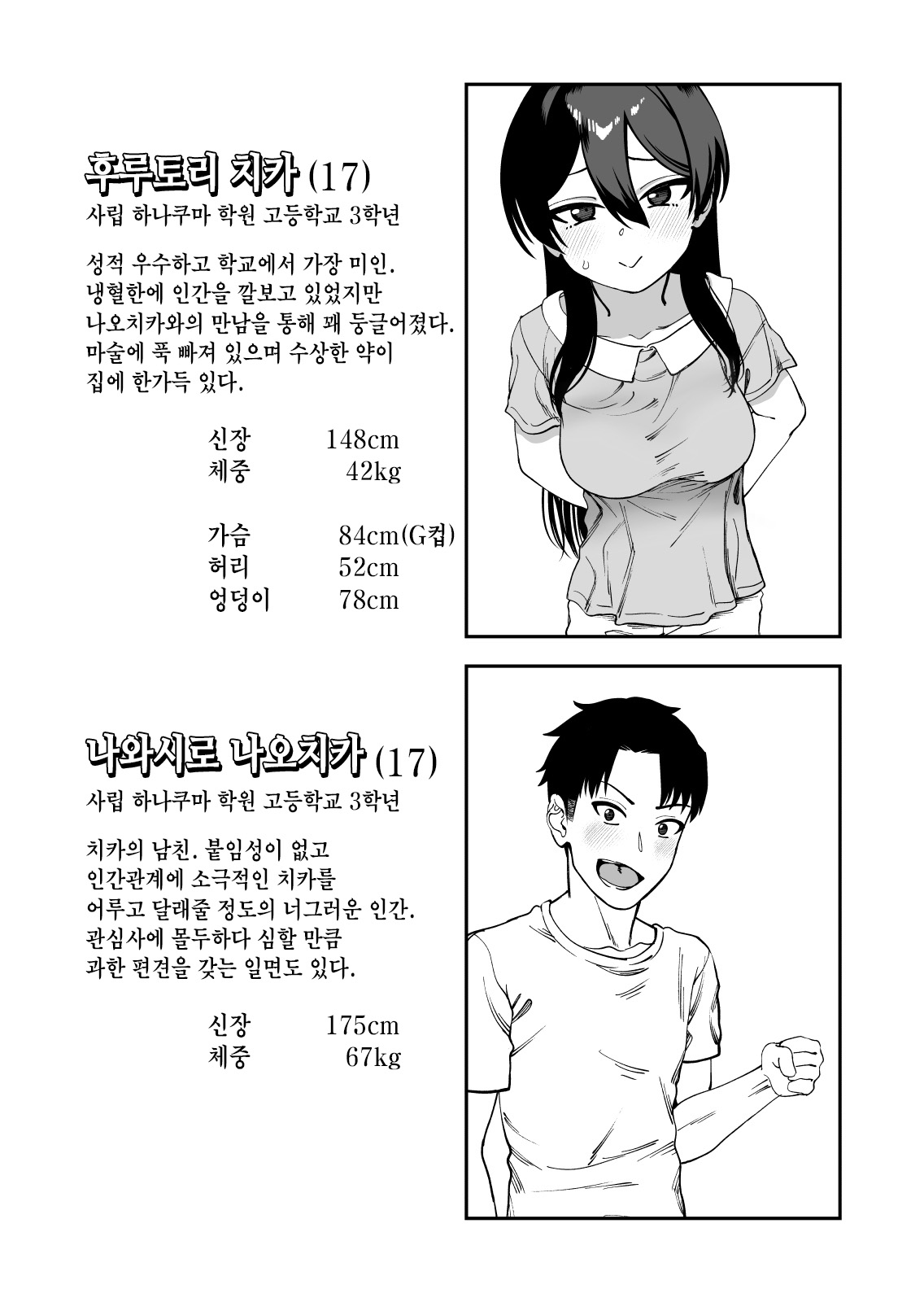 [Niramikko Koujou] Furutori-san to Natsuyasumi Koubi Gasshuku | 후루토리 양과 여름방학 교미 합숙 [Korean] 画像番号 3
