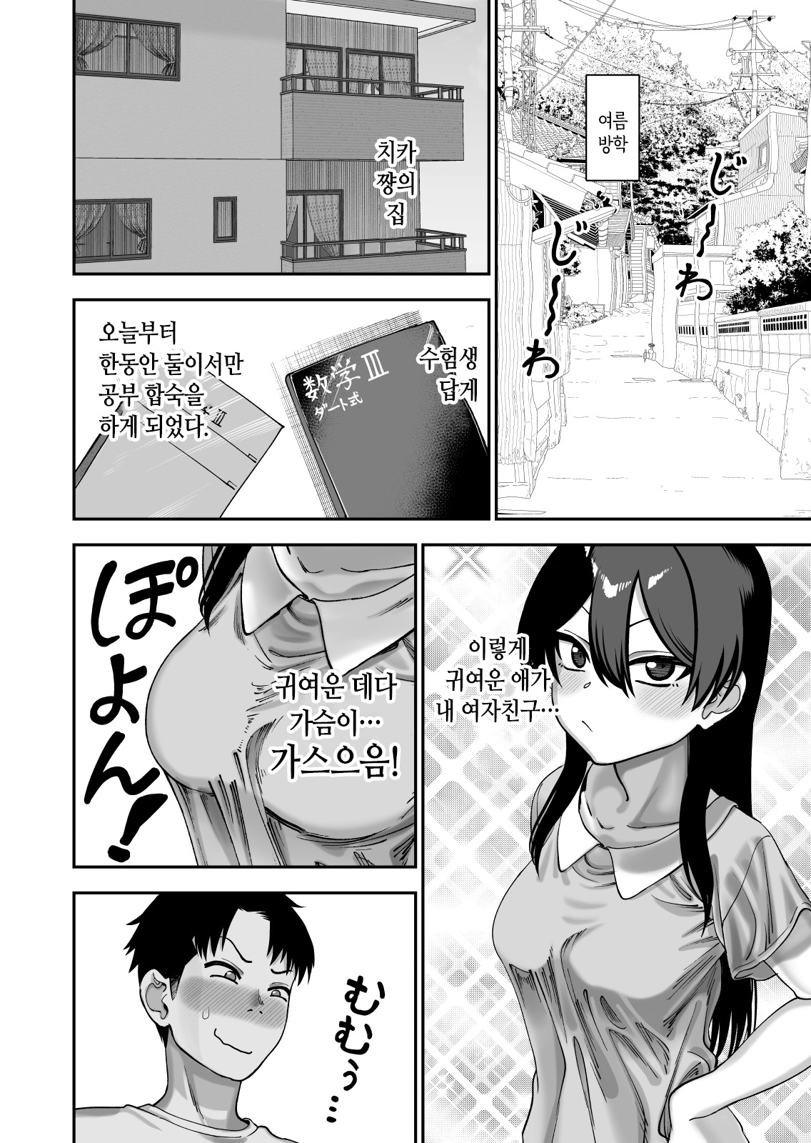 [Niramikko Koujou] Furutori-san to Natsuyasumi Koubi Gasshuku | 후루토리 양과 여름방학 교미 합숙 [Korean] 画像番号 6