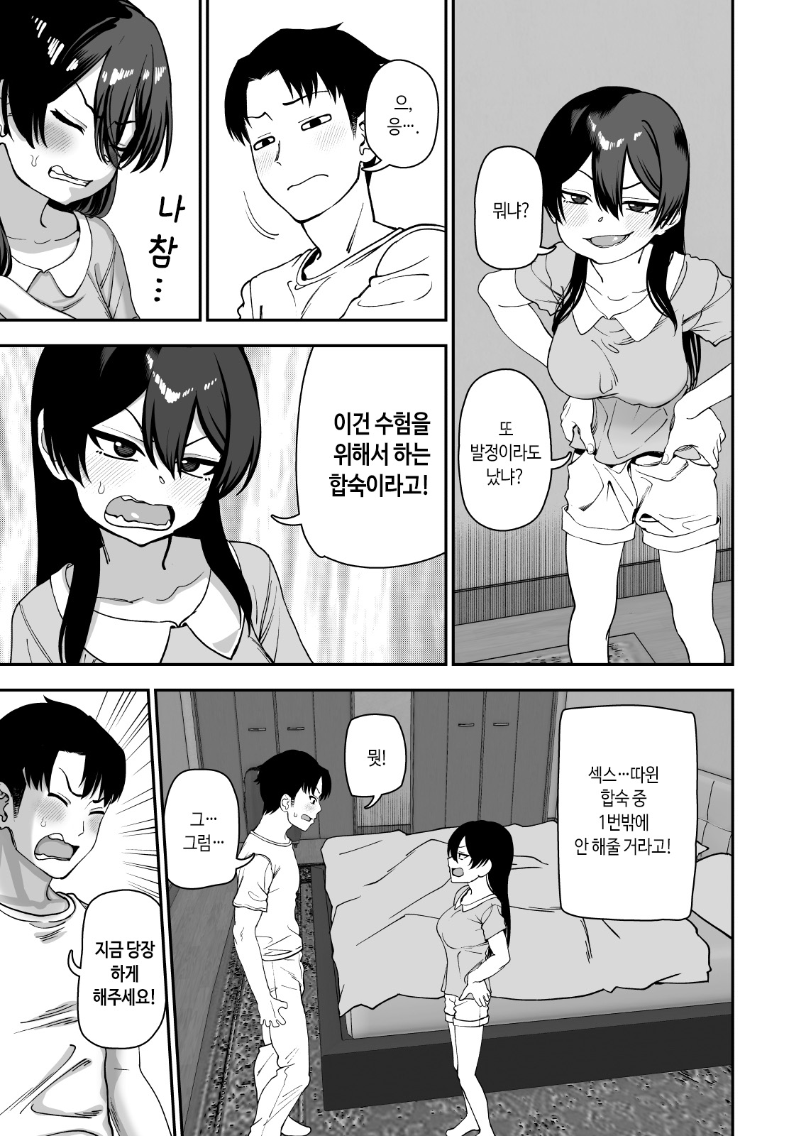 [Niramikko Koujou] Furutori-san to Natsuyasumi Koubi Gasshuku | 후루토리 양과 여름방학 교미 합숙 [Korean] 画像番号 7