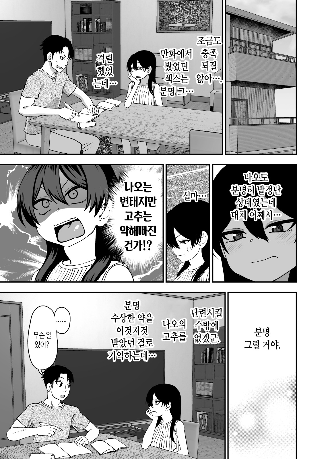 [Niramikko Koujou] Furutori-san to Natsuyasumi Koubi Gasshuku | 후루토리 양과 여름방학 교미 합숙 [Korean] 画像番号 11