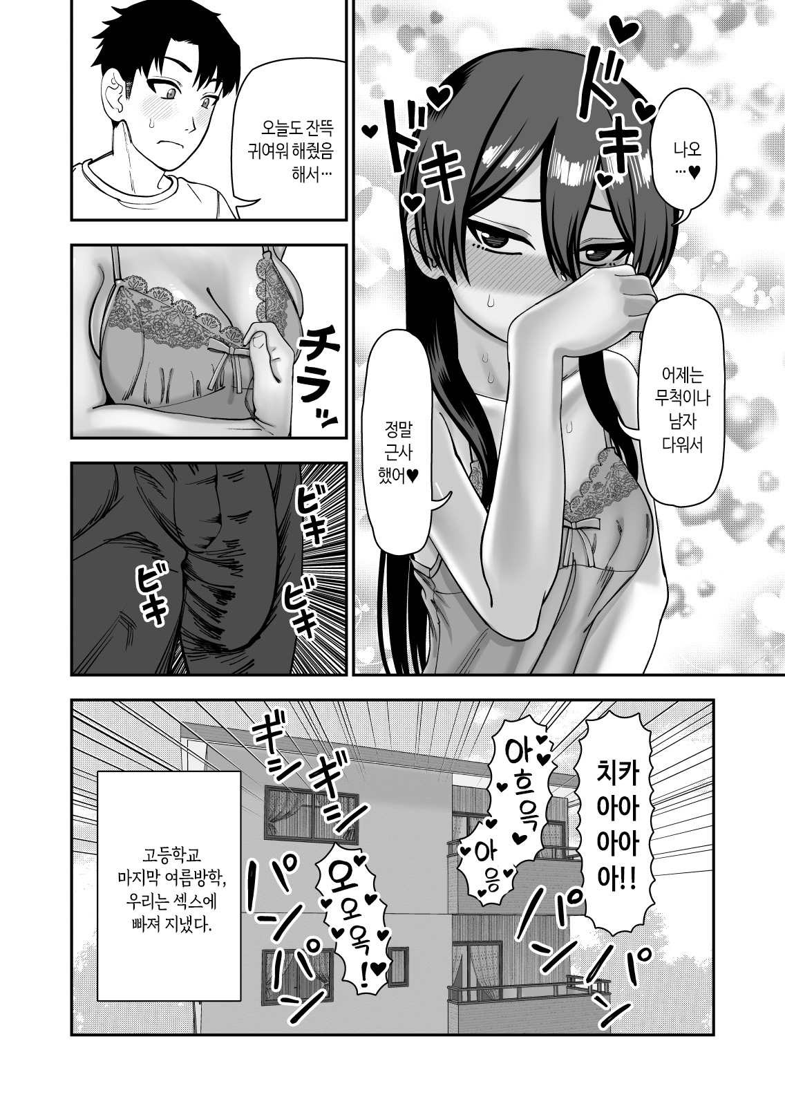 [Niramikko Koujou] Furutori-san to Natsuyasumi Koubi Gasshuku | 후루토리 양과 여름방학 교미 합숙 [Korean] 画像番号 50