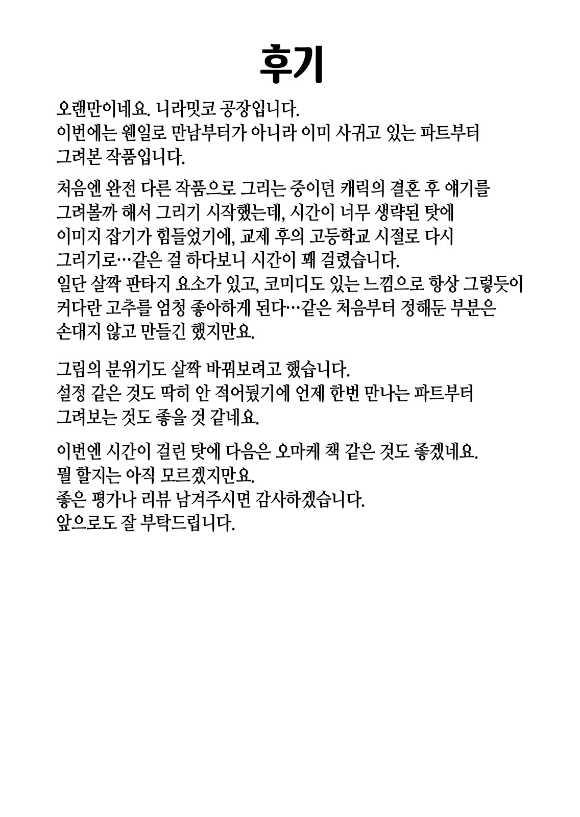 [Niramikko Koujou] Furutori-san to Natsuyasumi Koubi Gasshuku | 후루토리 양과 여름방학 교미 합숙 [Korean] 画像番号 51