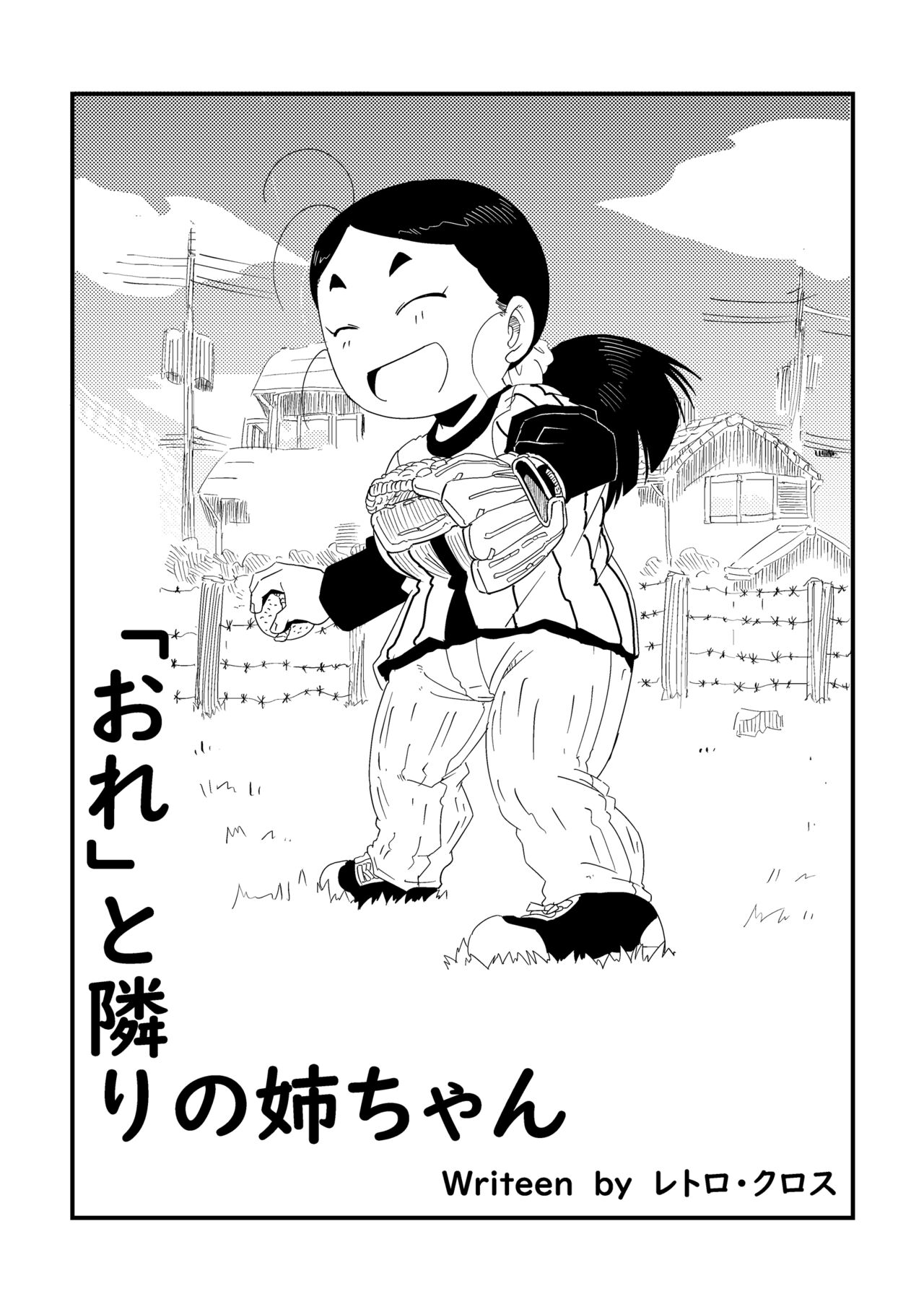 [Retro Cross] [Ore] to Tonari no Nee-chan Bildnummer 1