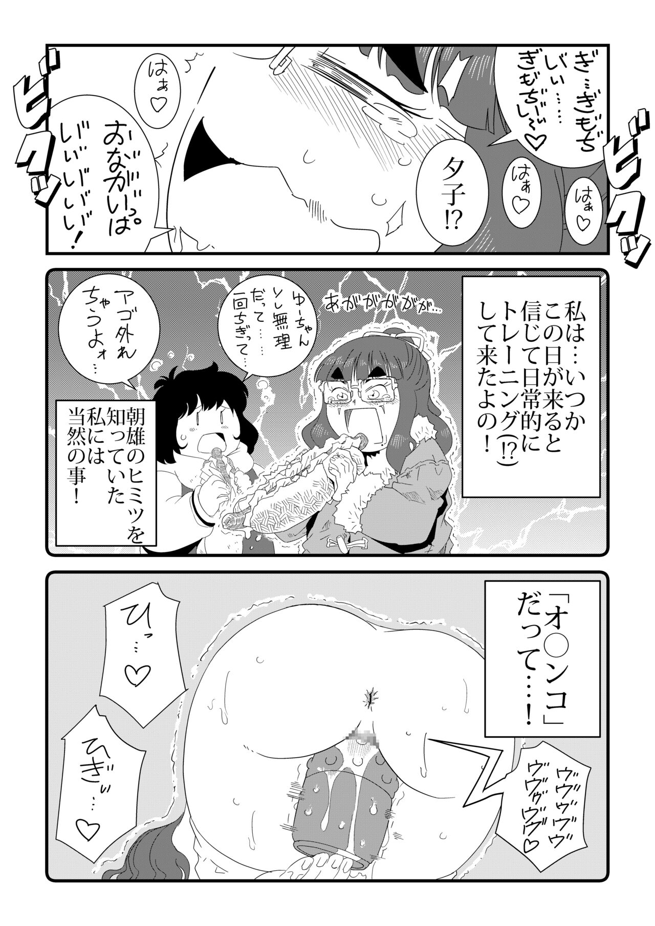 [Retro Cross] [Jimi-kei Megane Joshi] wa Aitsu no Are ga Suki imagen número 26