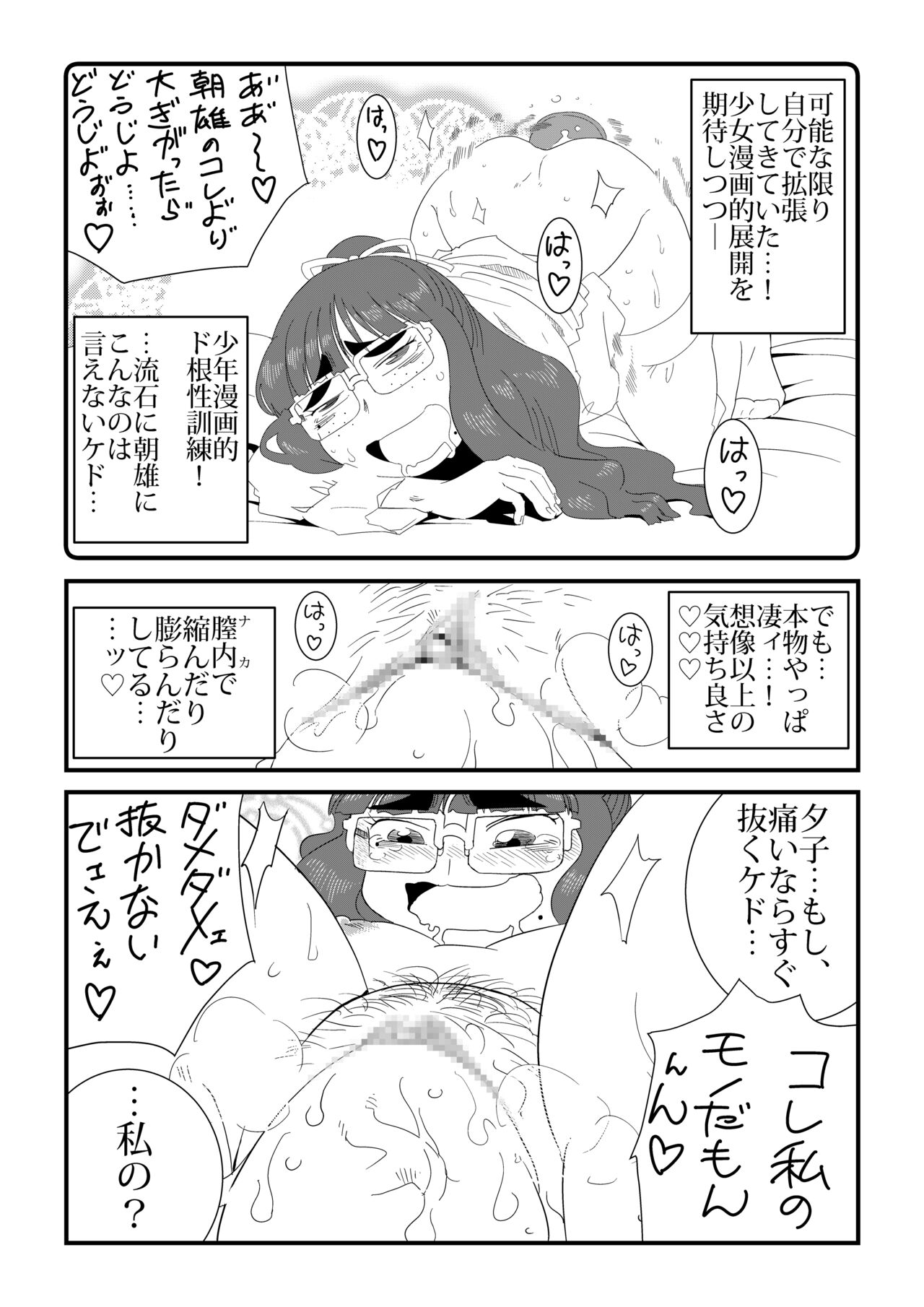 [Retro Cross] [Jimi-kei Megane Joshi] wa Aitsu no Are ga Suki imagen número 27