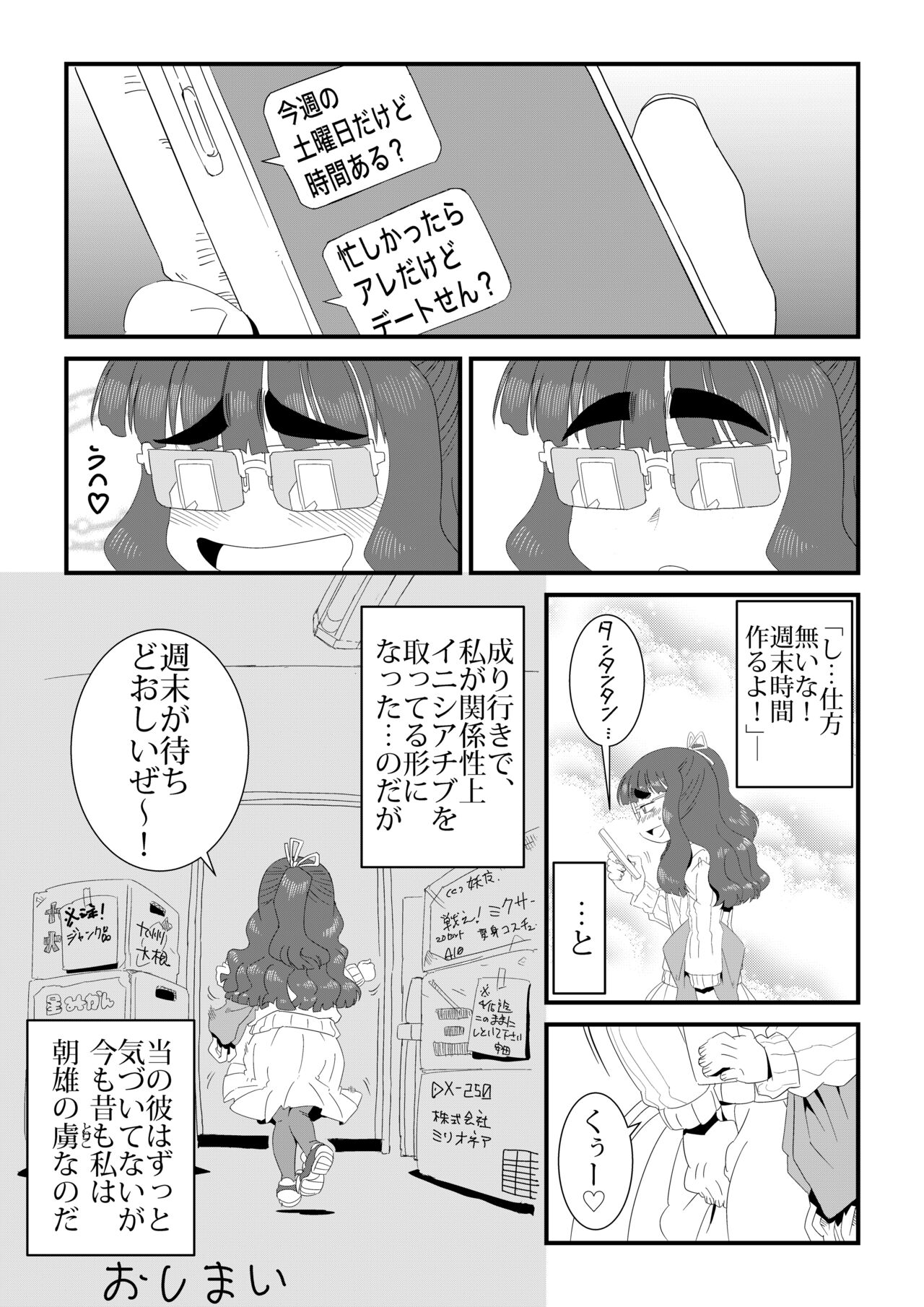 [Retro Cross] [Jimi-kei Megane Joshi] wa Aitsu no Are ga Suki imagen número 39