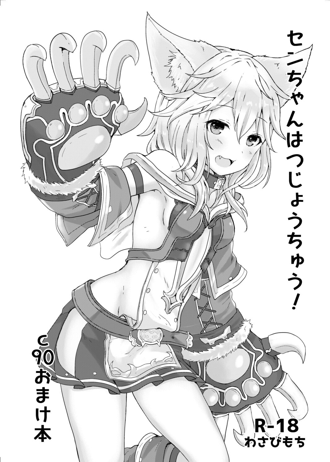 [Wasabi Mochi (Momosawa)] Sen-chan Hatsujouchuu! (Granblue Fantasy) [Digital] numero di immagine  1