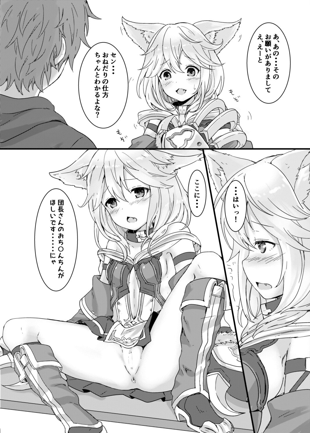 [Wasabi Mochi (Momosawa)] Sen-chan Hatsujouchuu! (Granblue Fantasy) [Digital] numero di immagine  2