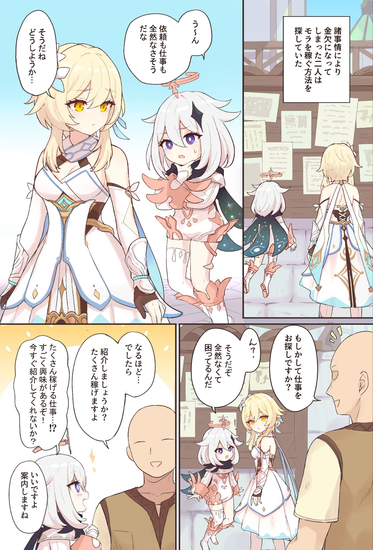 [Momosawa] Nuite Kureru Hotaru-chan (Genshin Impact) изображение № 1