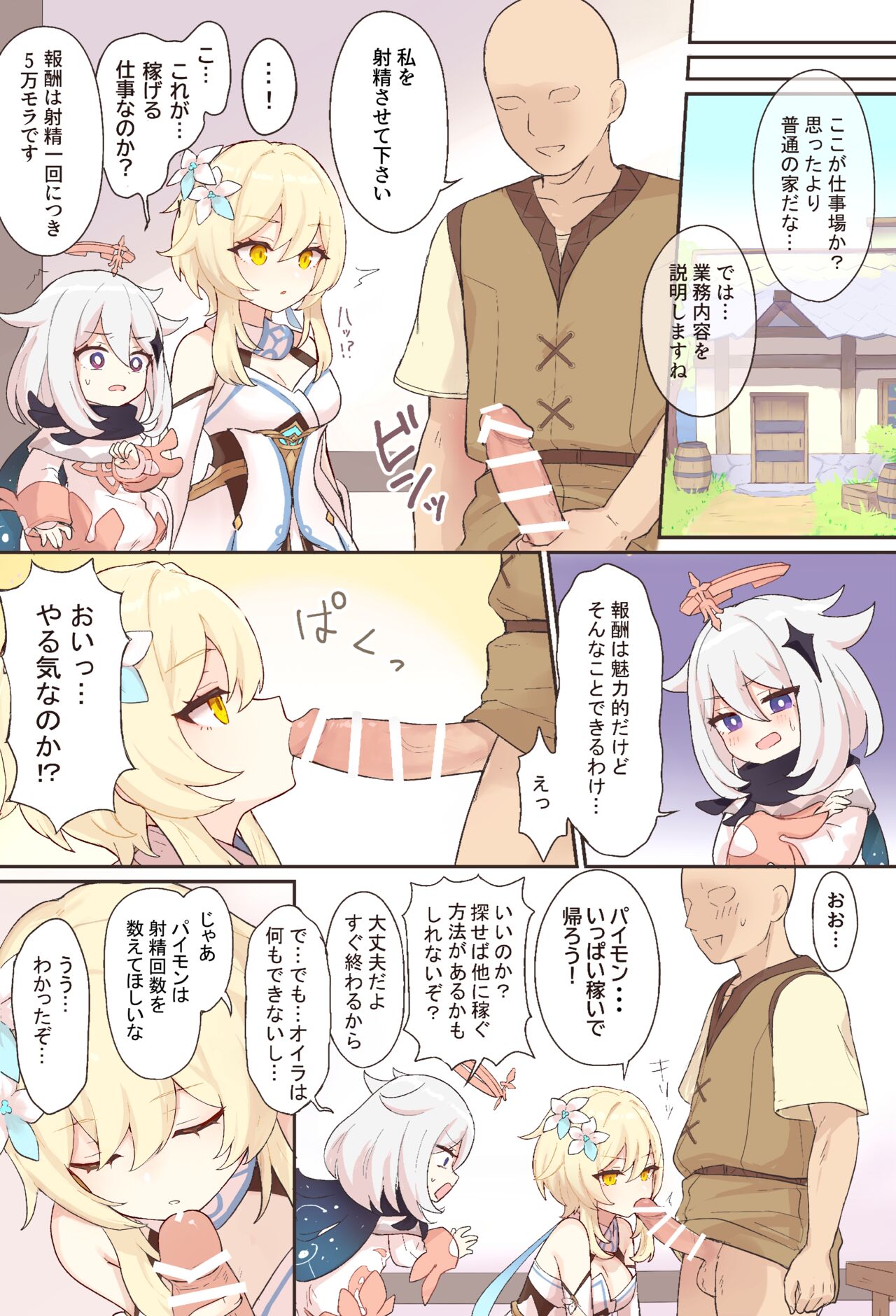 [Momosawa] Nuite Kureru Hotaru-chan (Genshin Impact) изображение № 2