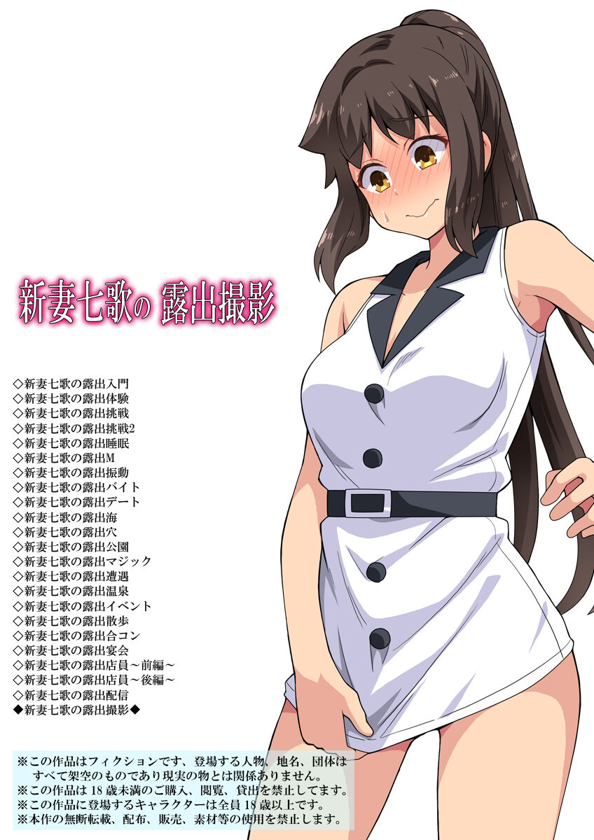 [Fukurou Naru Tori] Niizuma Nanaka no Roshutsu Satsuei numero di immagine  1