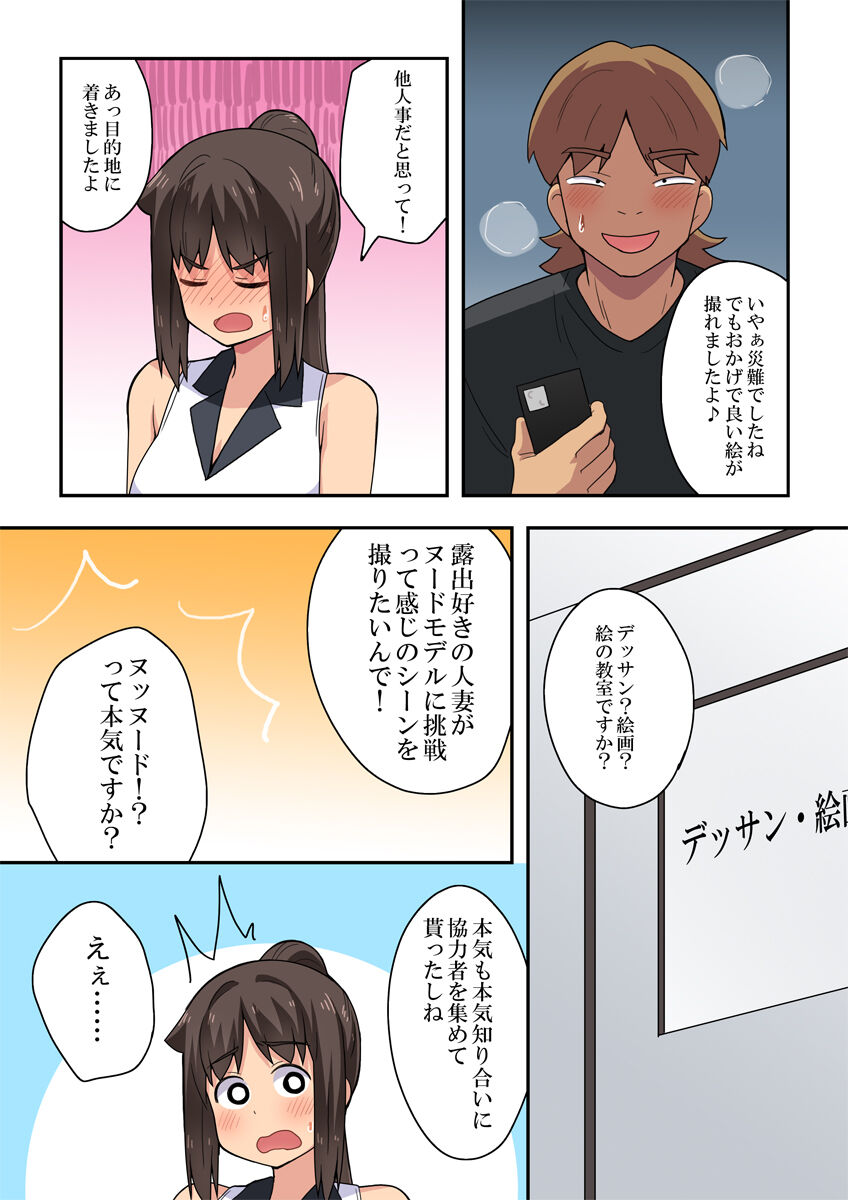 [Fukurou Naru Tori] Niizuma Nanaka no Roshutsu Satsuei numero di immagine  23