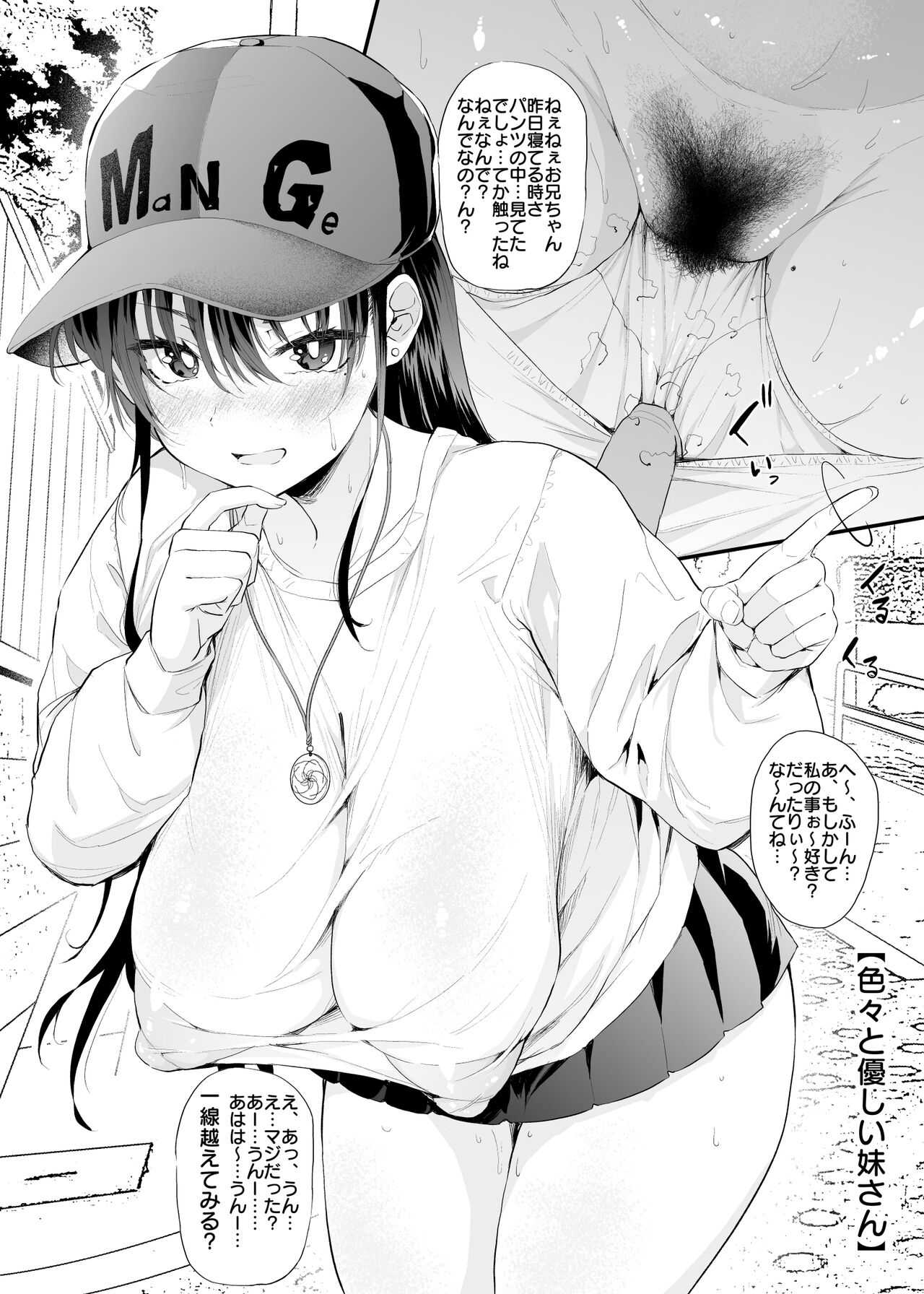 [Nusumu Nyyuusangyou (Nusumusbim)] Yasashii Imouto-chan Vol. 1 [Digital] image number 59