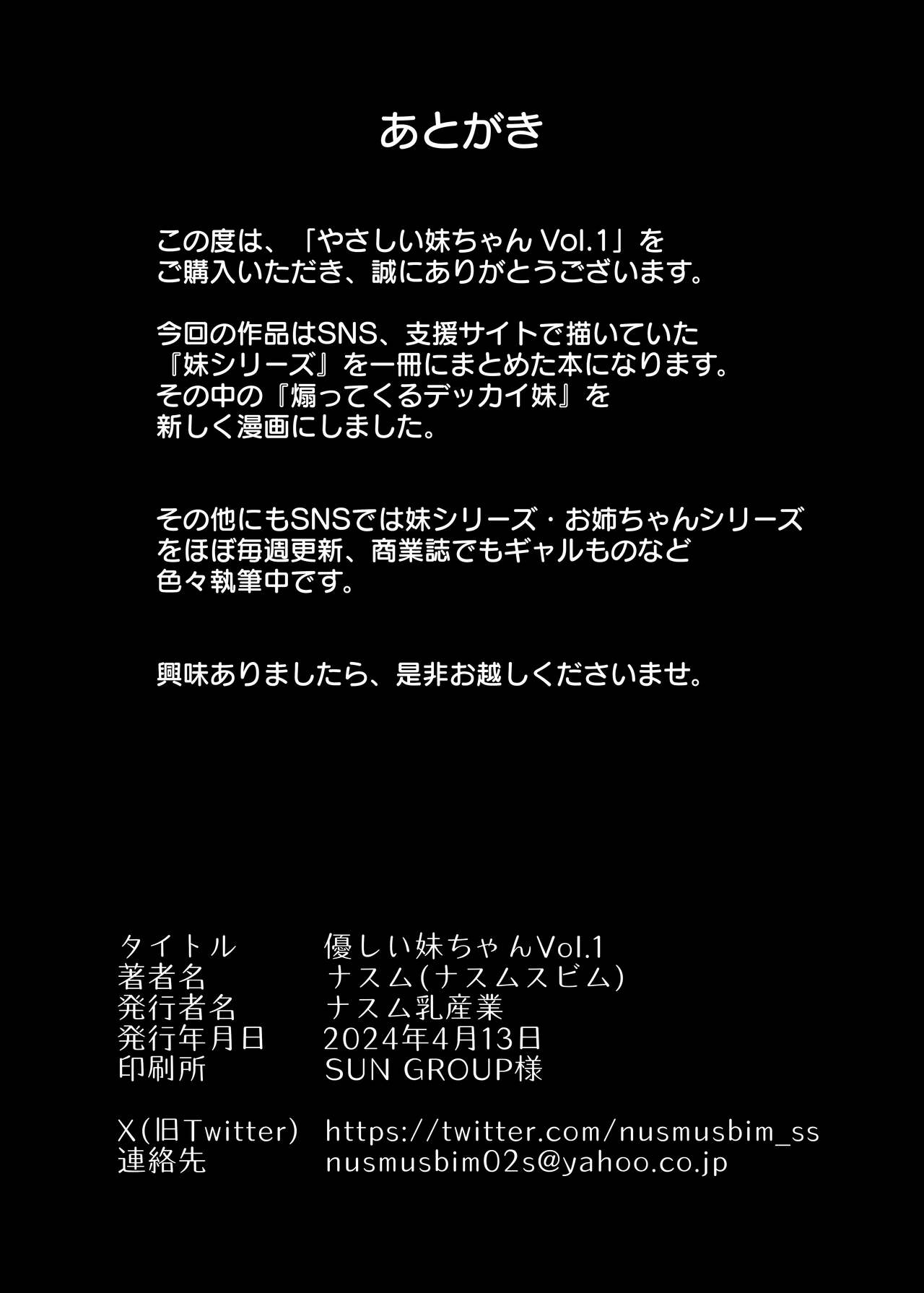 [Nusumu Nyyuusangyou (Nusumusbim)] Yasashii Imouto-chan Vol. 1 [Digital] image number 85