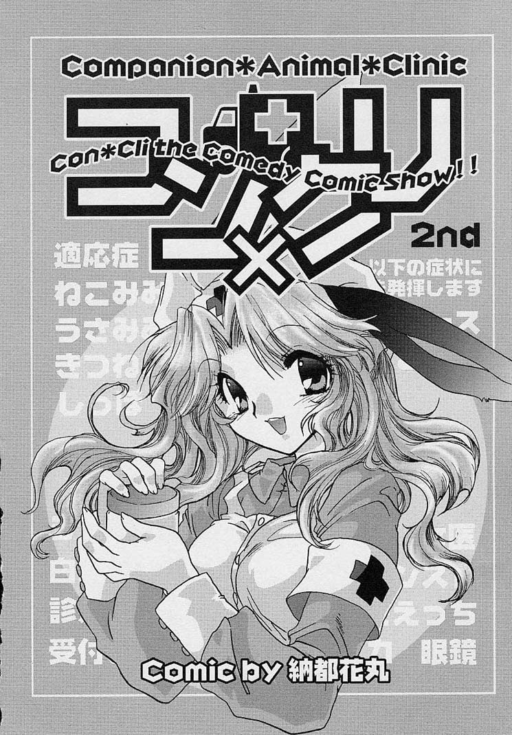 [Nanto Hanamaru] Miwaku no Sanji Kyokusen image number 23