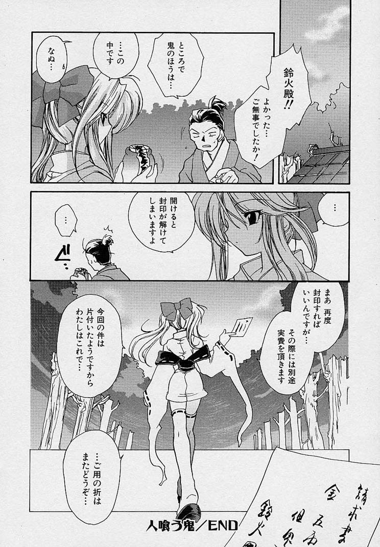 [Nanto Hanamaru] Miwaku no Sanji Kyokusen image number 73