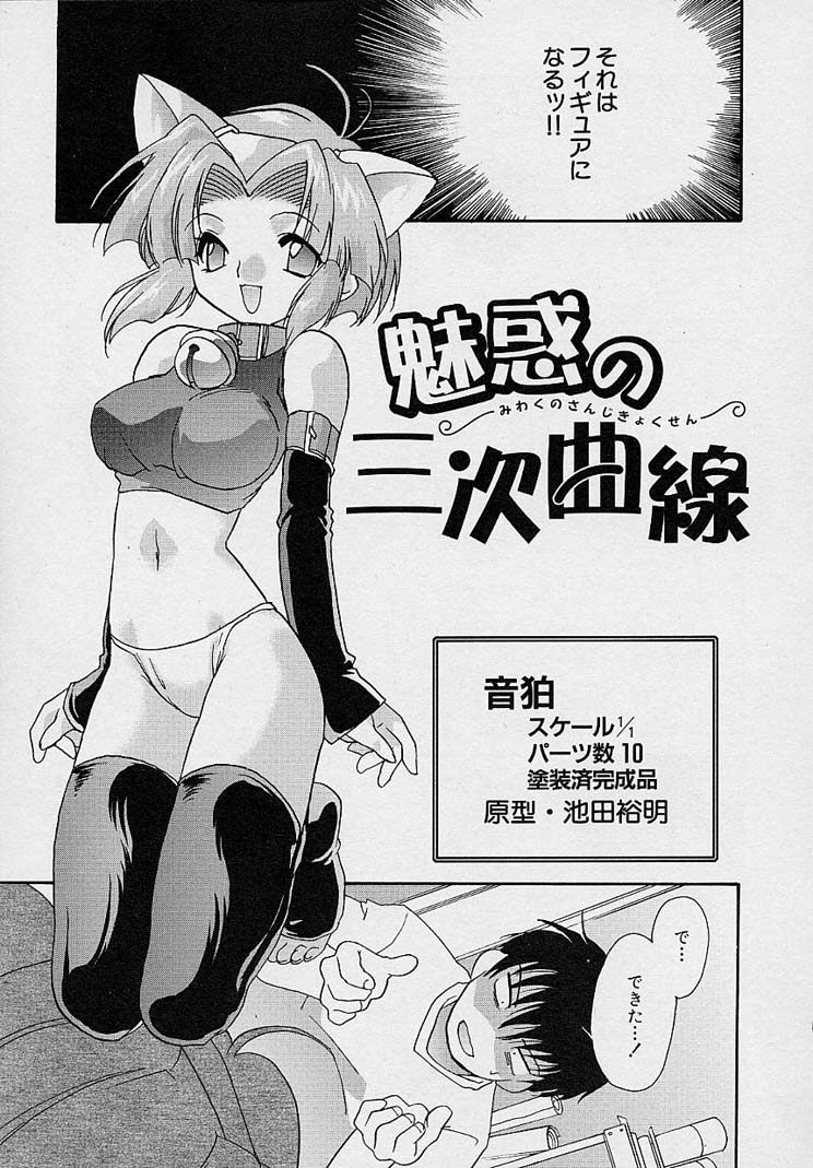 [Nanto Hanamaru] Miwaku no Sanji Kyokusen image number 76