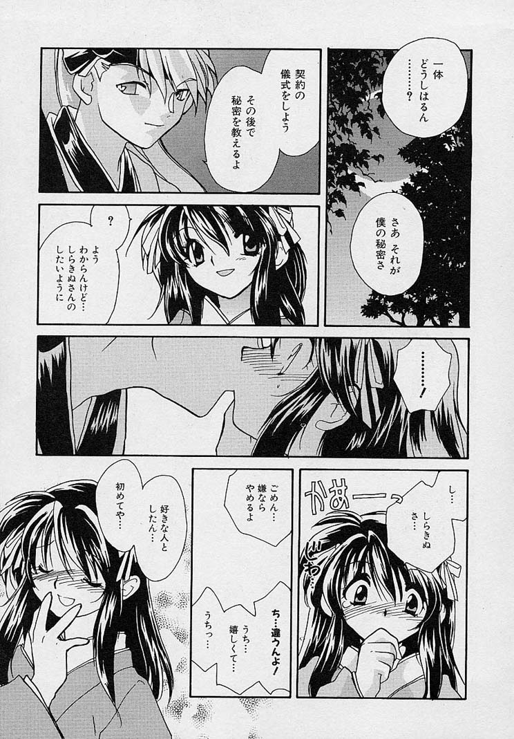 [Nanto Hanamaru] Miwaku no Sanji Kyokusen image number 100