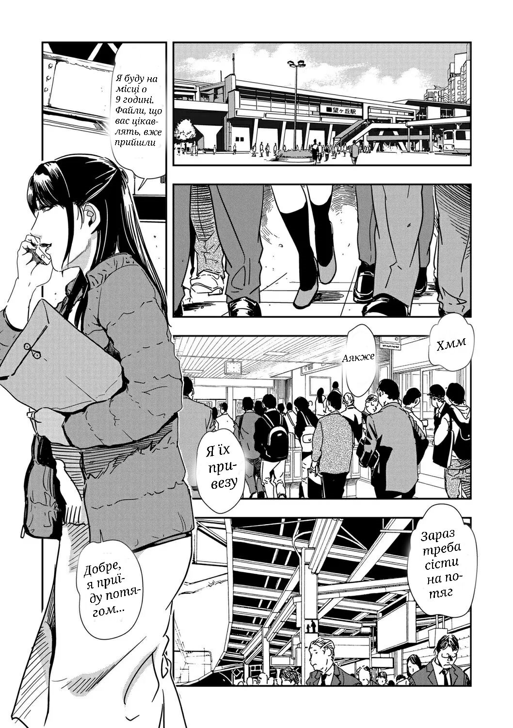 [Misaki Yukihiro] Chikan Express Ch.01 [Ukrainian] image number 2