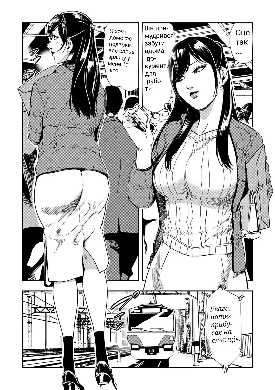 [Misaki Yukihiro] Chikan Express Ch.01 [Ukrainian] image number 3