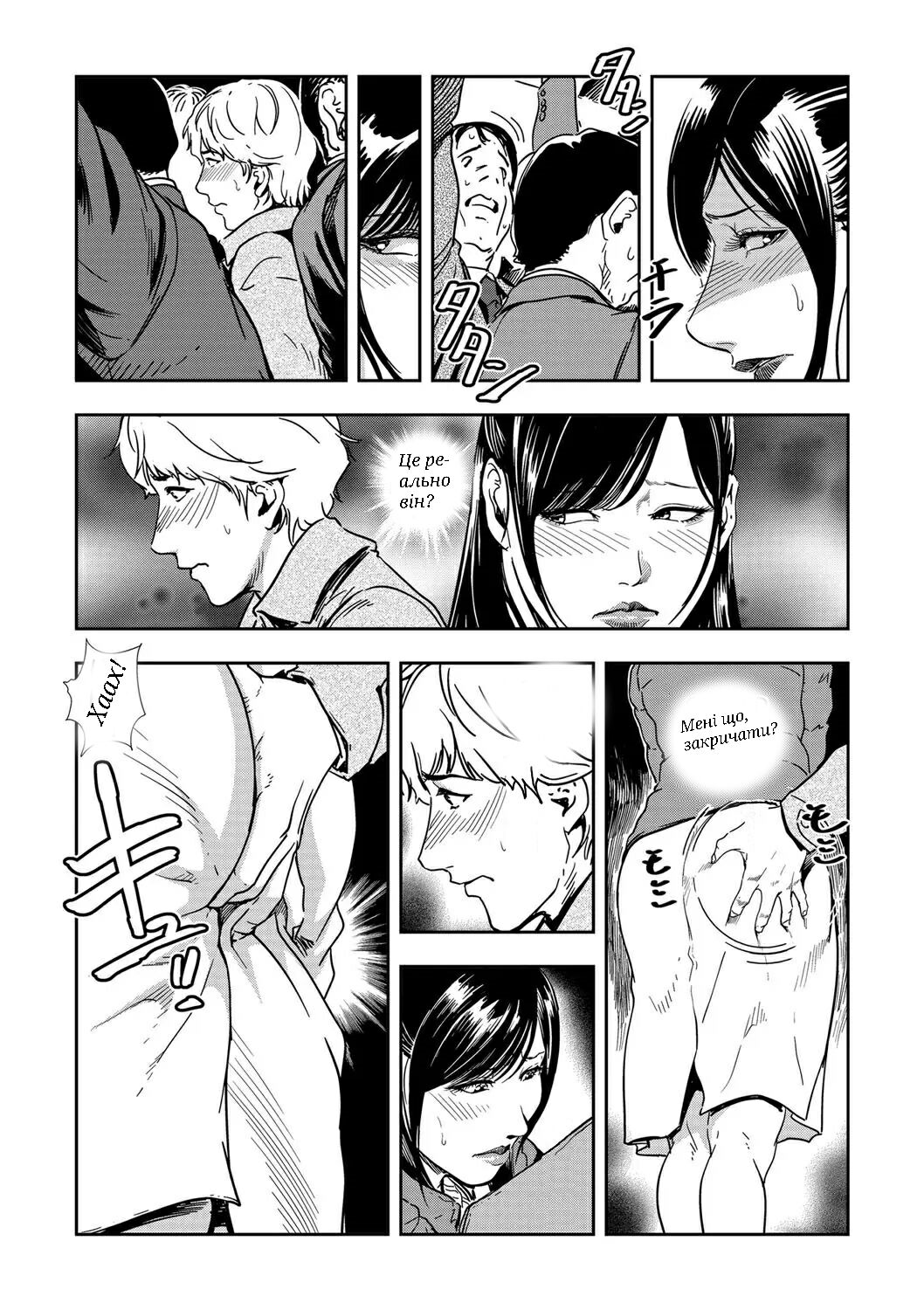 [Misaki Yukihiro] Chikan Express Ch.01 [Ukrainian] image number 7